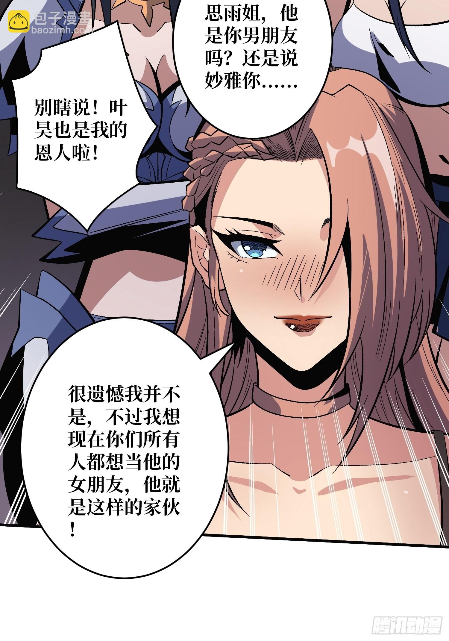 開局就有王者賬號 - 傳聞中的男人(1/2) - 2