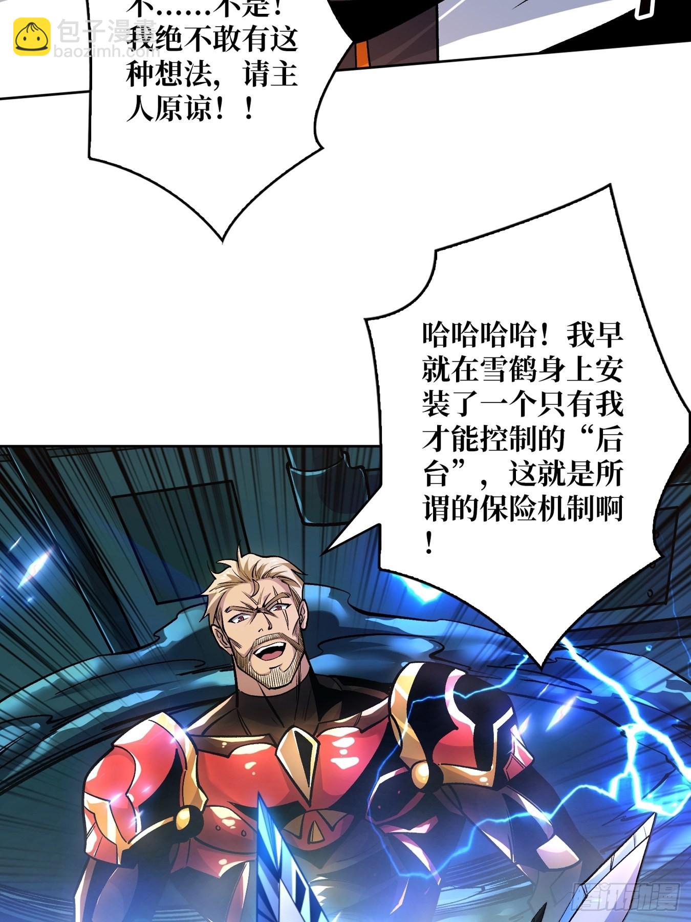 開局就有王者賬號 - 自由(1/2) - 3