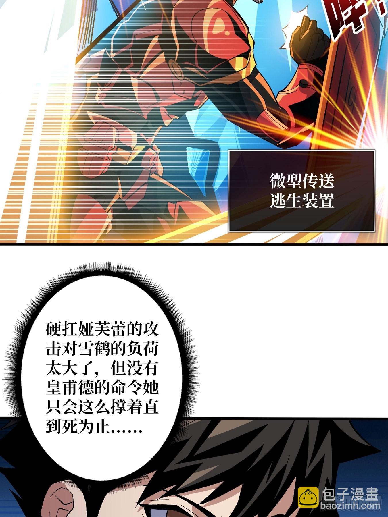 開局就有王者賬號 - 自由(1/2) - 5