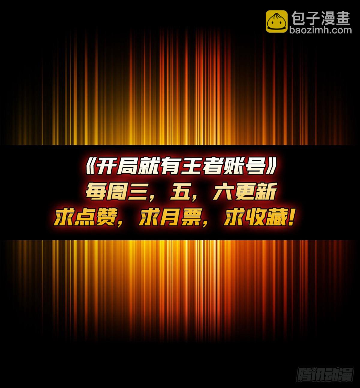 開局就有王者賬號 - 自由(2/2) - 3