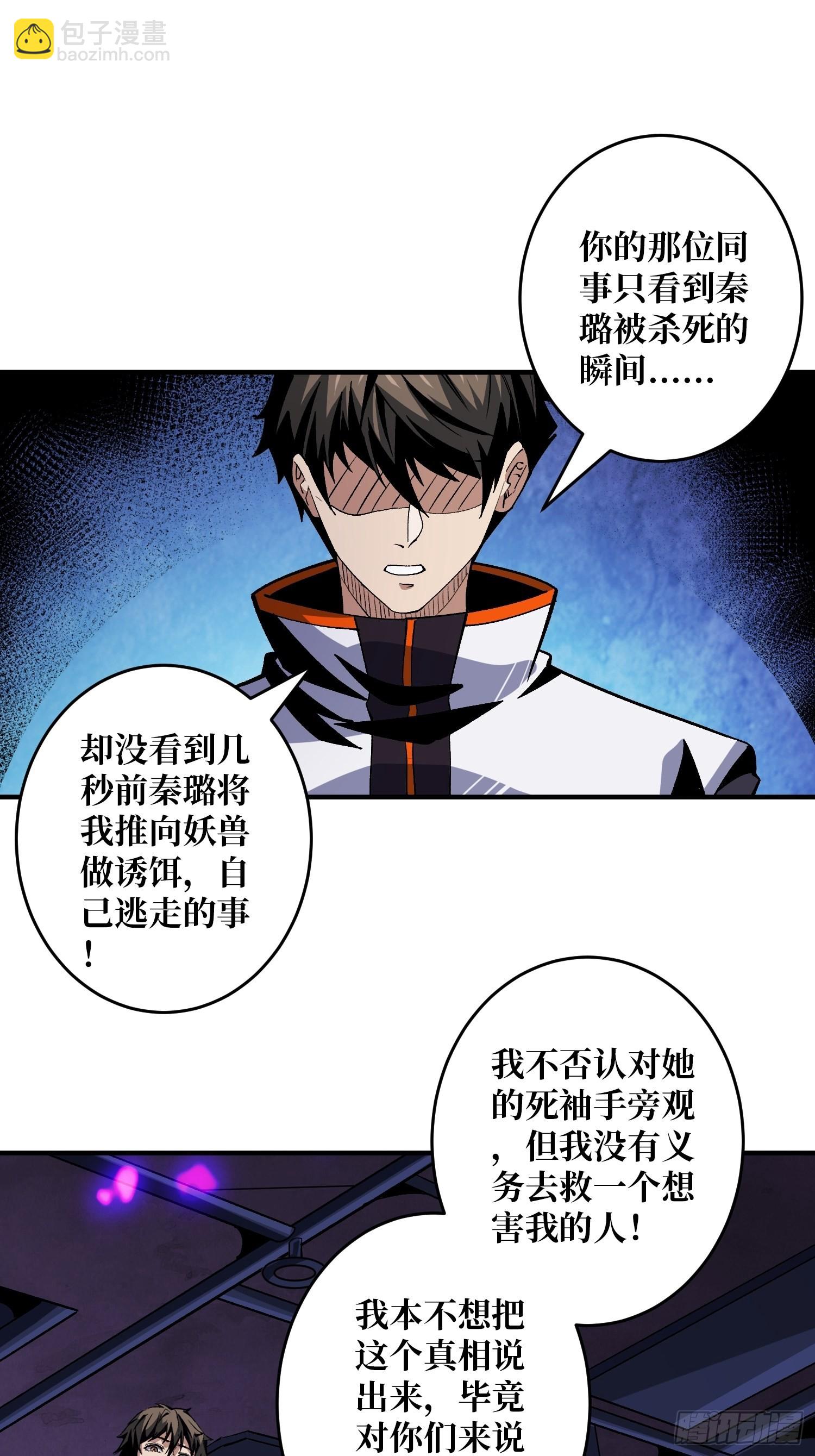 開局就有王者賬號 - 生存的意義 - 5