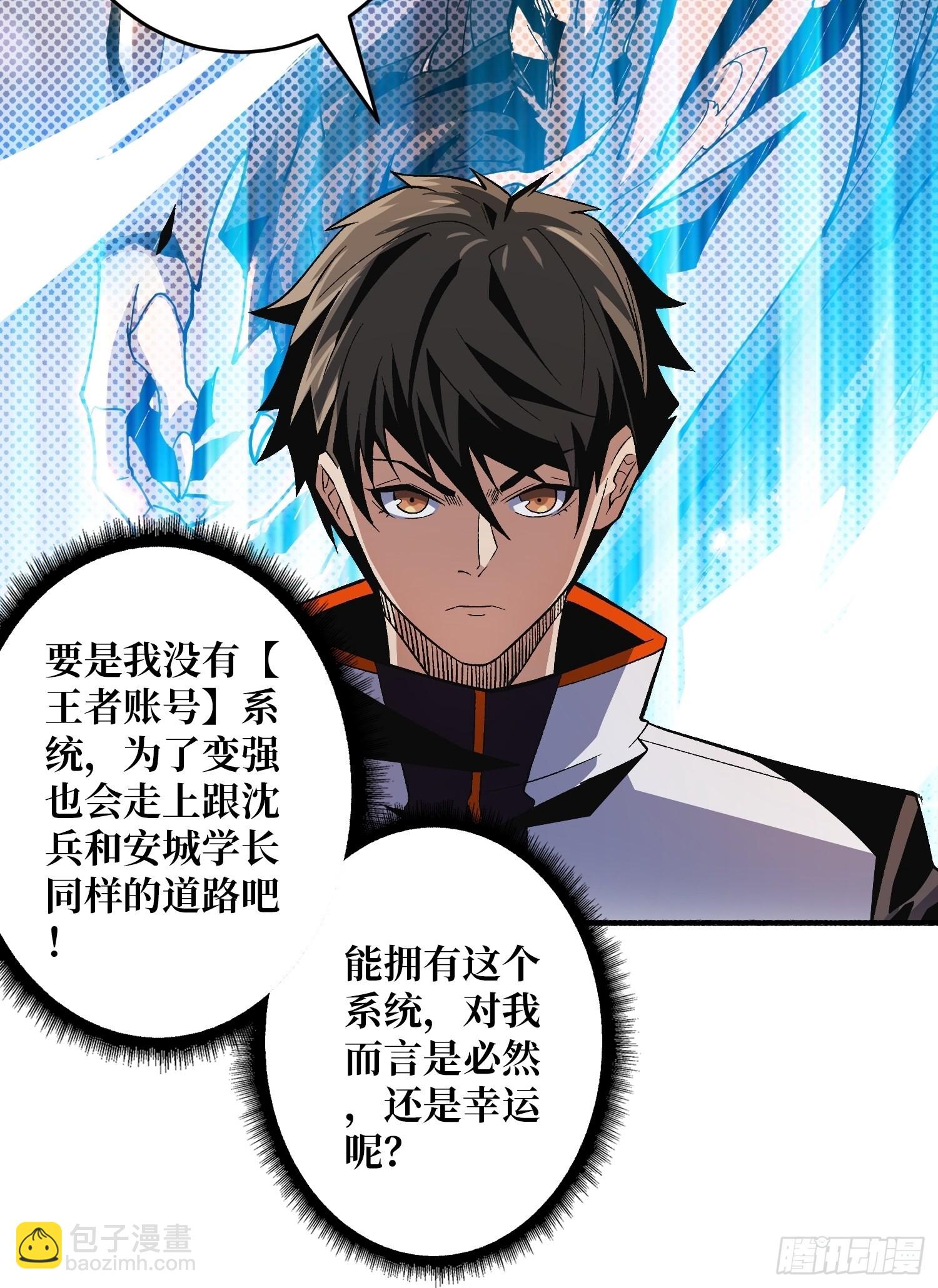 開局就有王者賬號 - 生存的意義 - 6