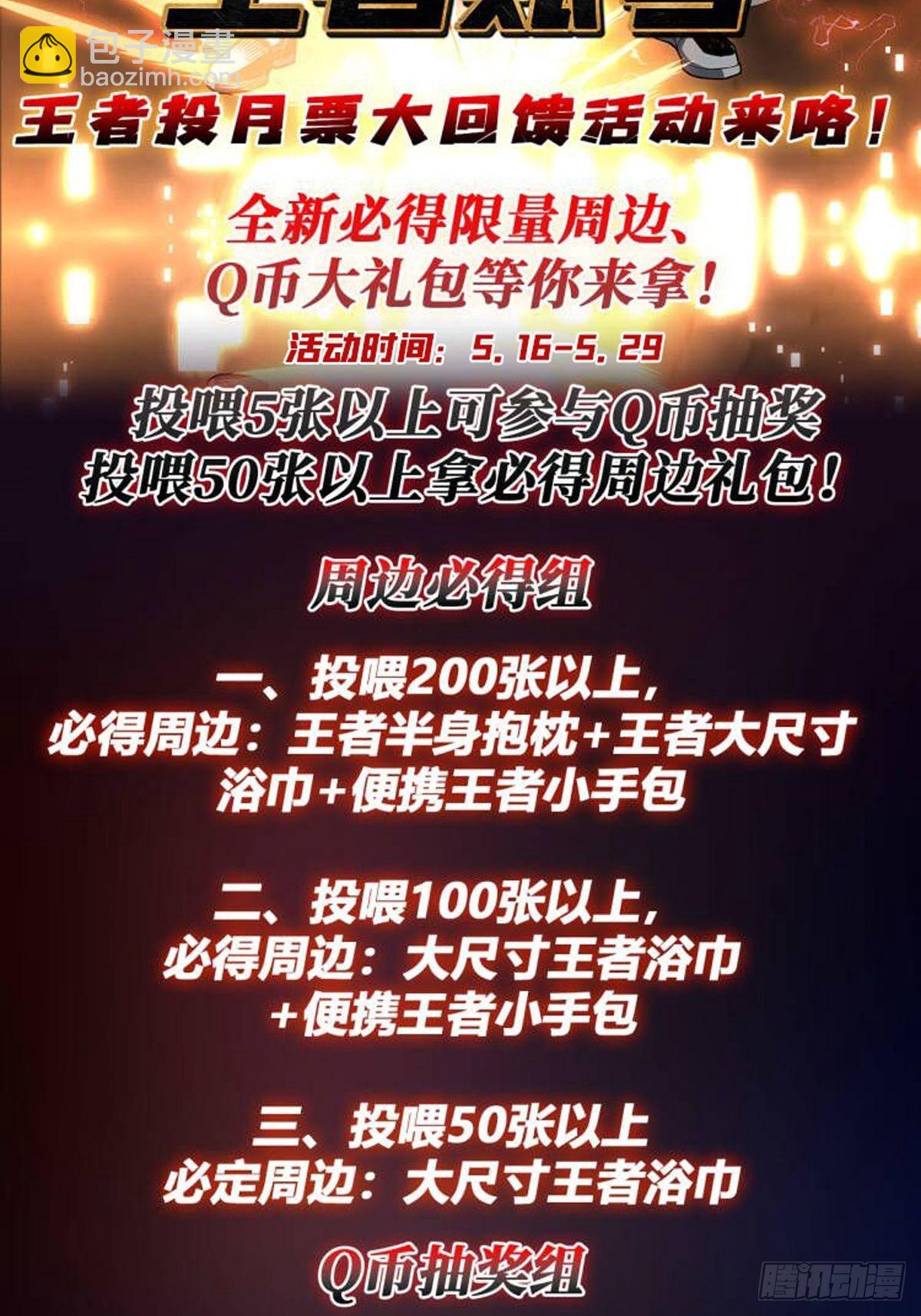 開局就有王者賬號 - 生存的意義 - 3