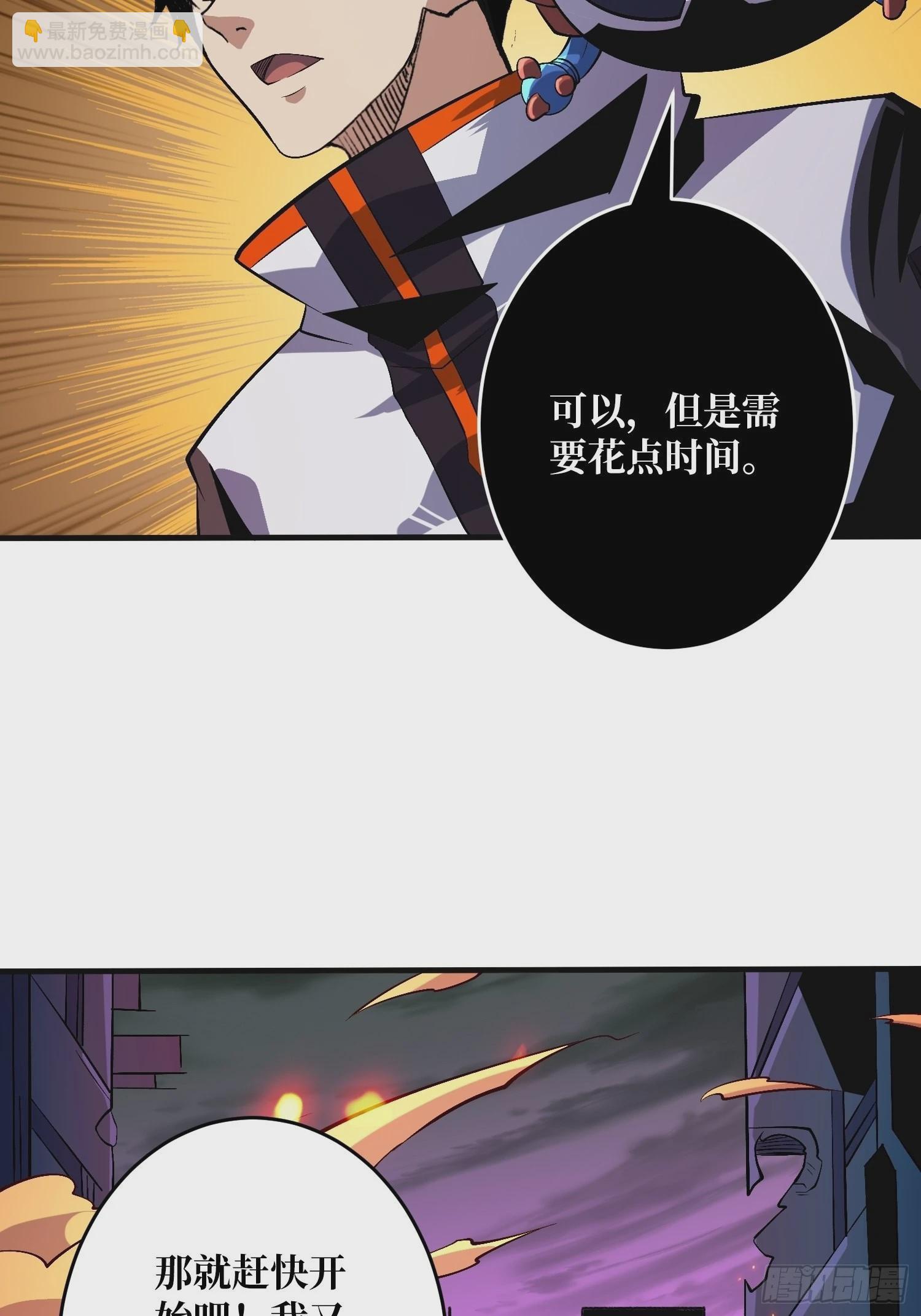 開局就有王者賬號 - 巨物戰爭(1/2) - 8