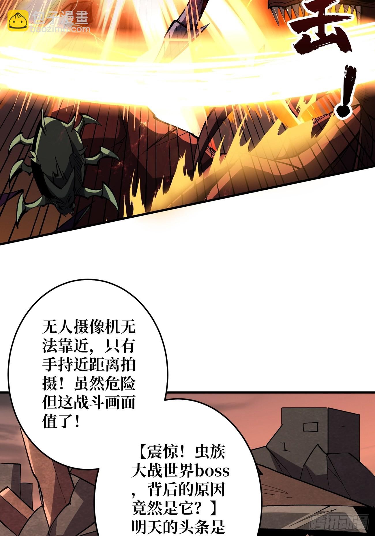 開局就有王者賬號 - 巨物戰爭(1/2) - 4