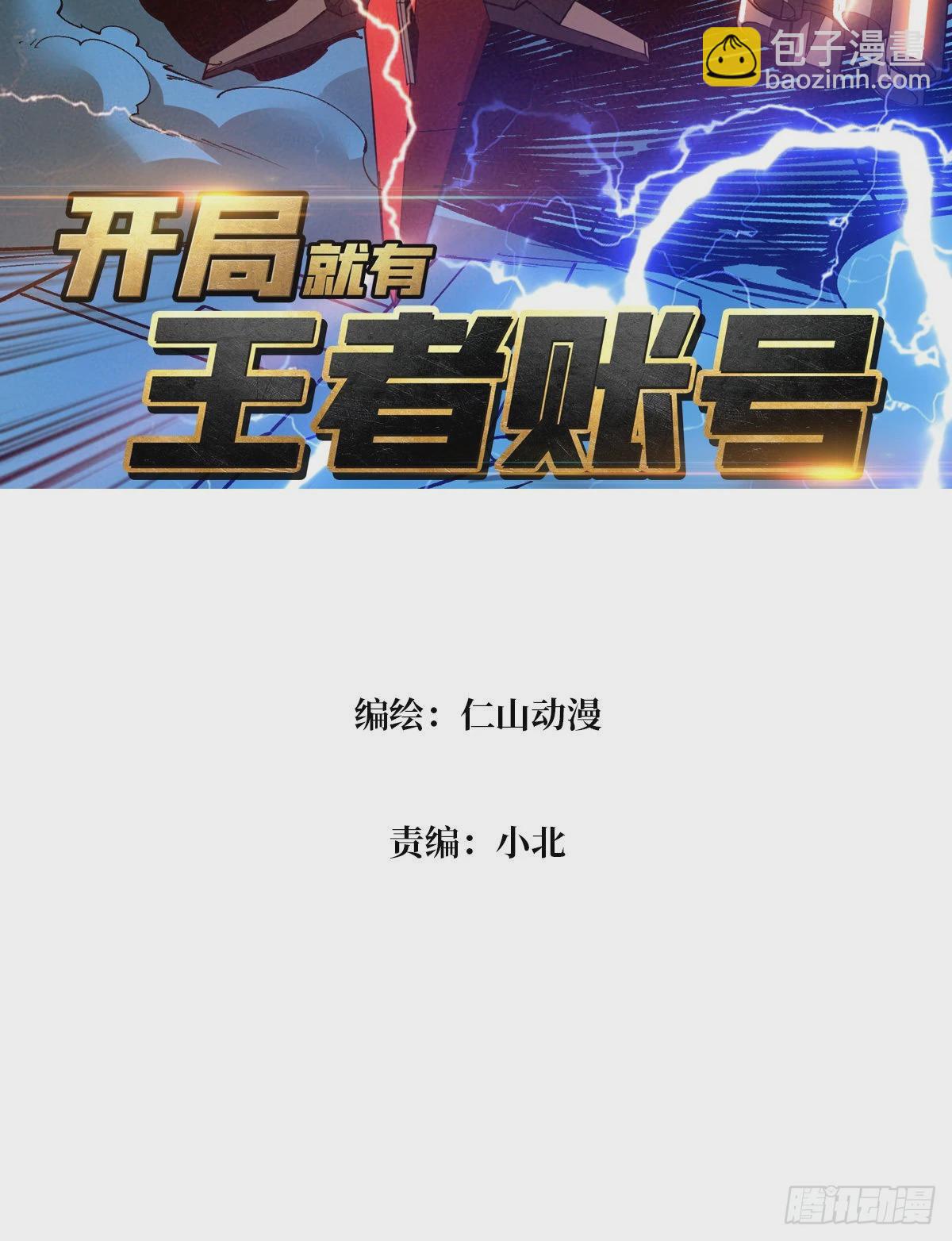 開局就有王者賬號 - 巨物戰爭(1/2) - 3