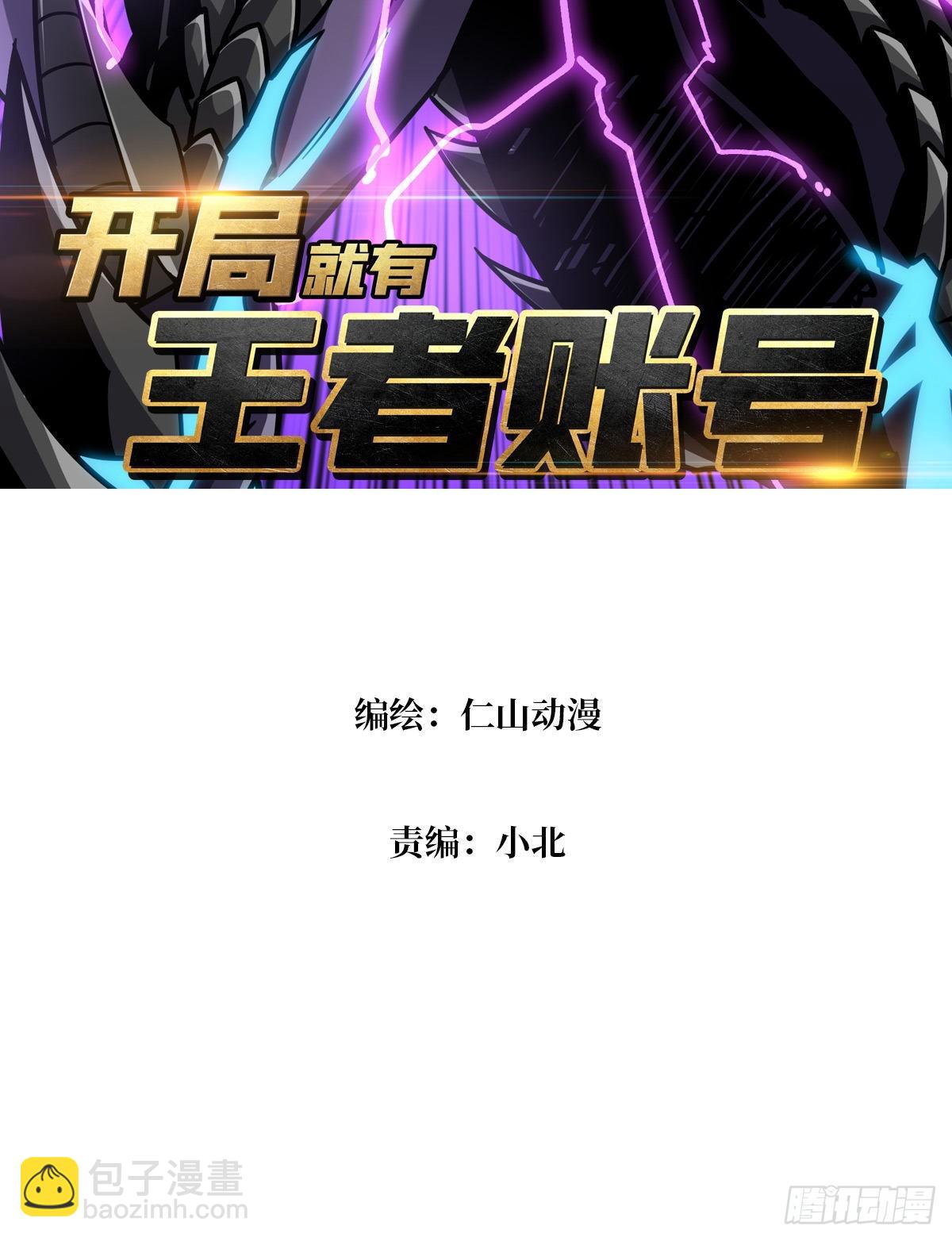 開局就有王者賬號 - 300級？(1/2) - 3