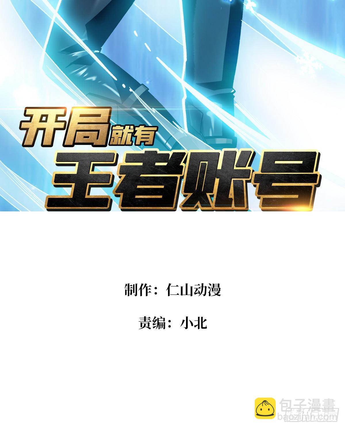 開局就有王者賬號 - 宿命補完(1/2) - 3