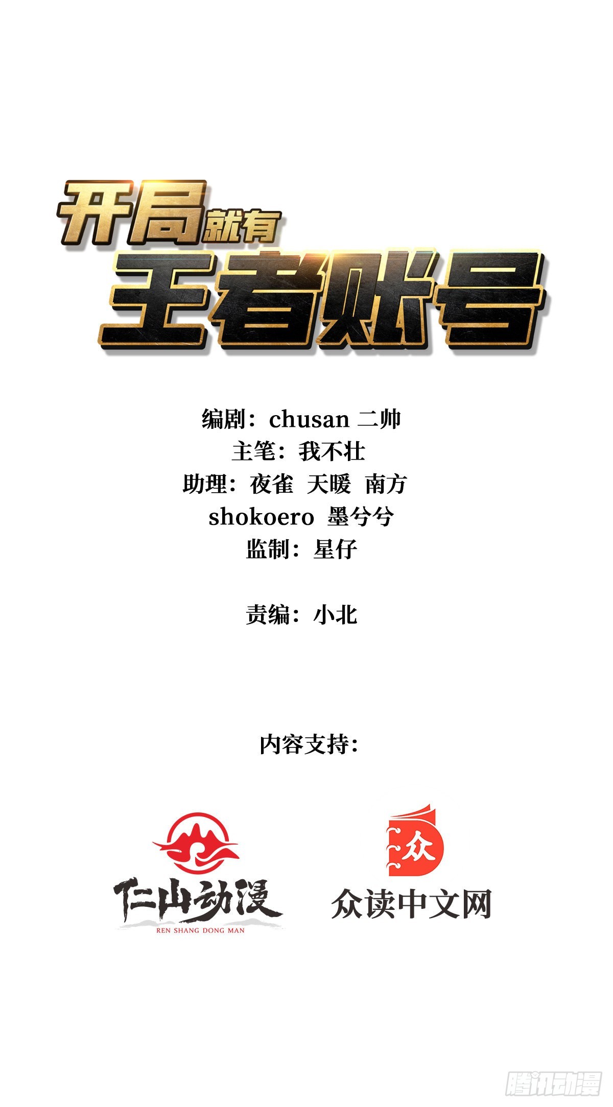 開局就有王者賬號 - 廢物的逆襲(1/2) - 1