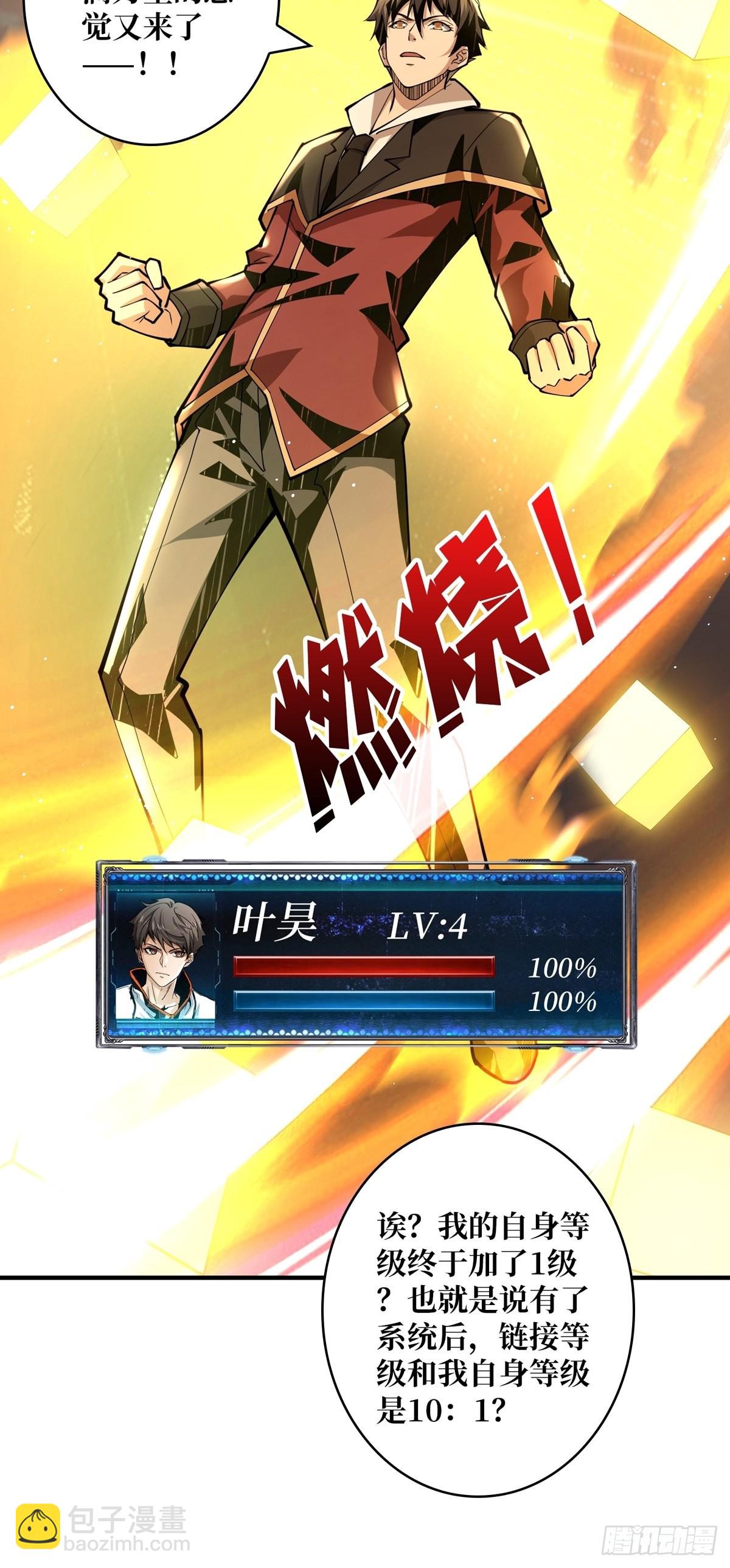 開局就有王者賬號 - 天賦專精(2/2) - 2