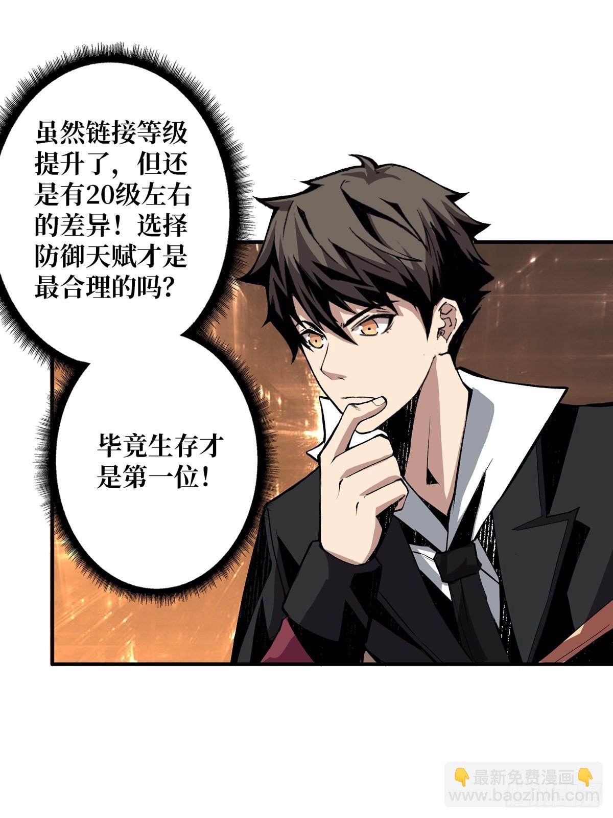 開局就有王者賬號 - 天賦專精(2/2) - 5