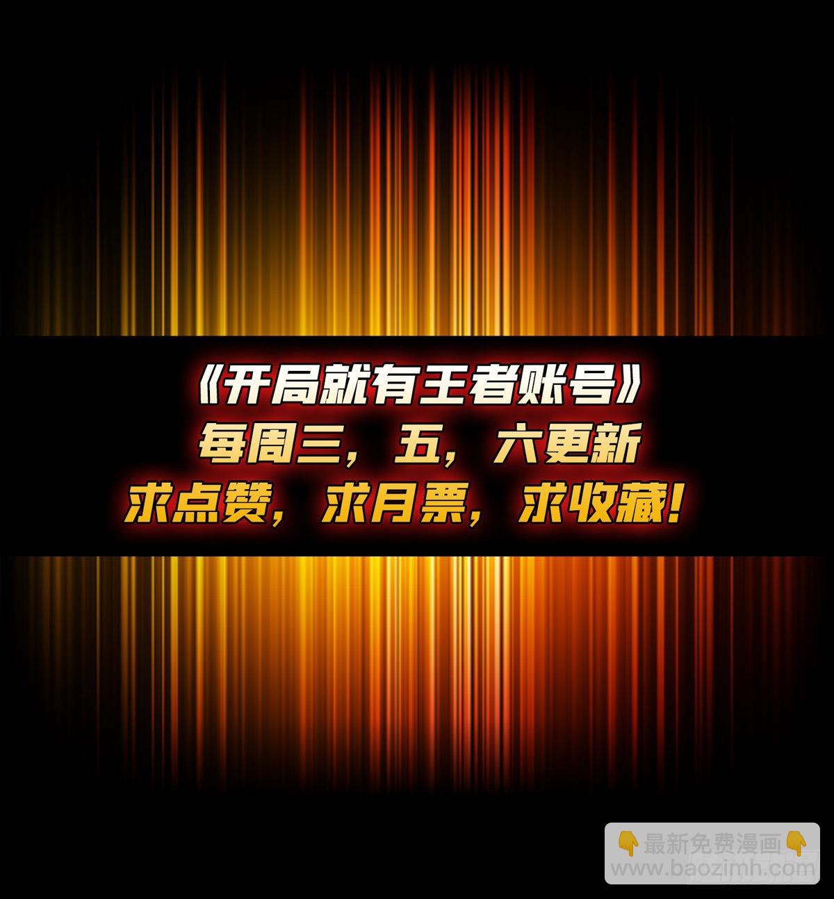 開局就有王者賬號 - 活着並期待(2/2) - 5