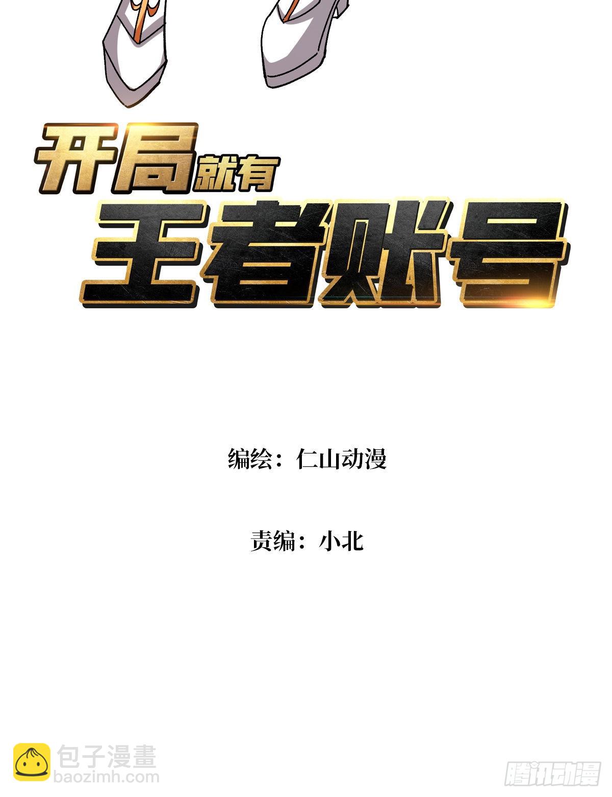 開局就有王者賬號 - 我全都要3.0(1/2) - 3