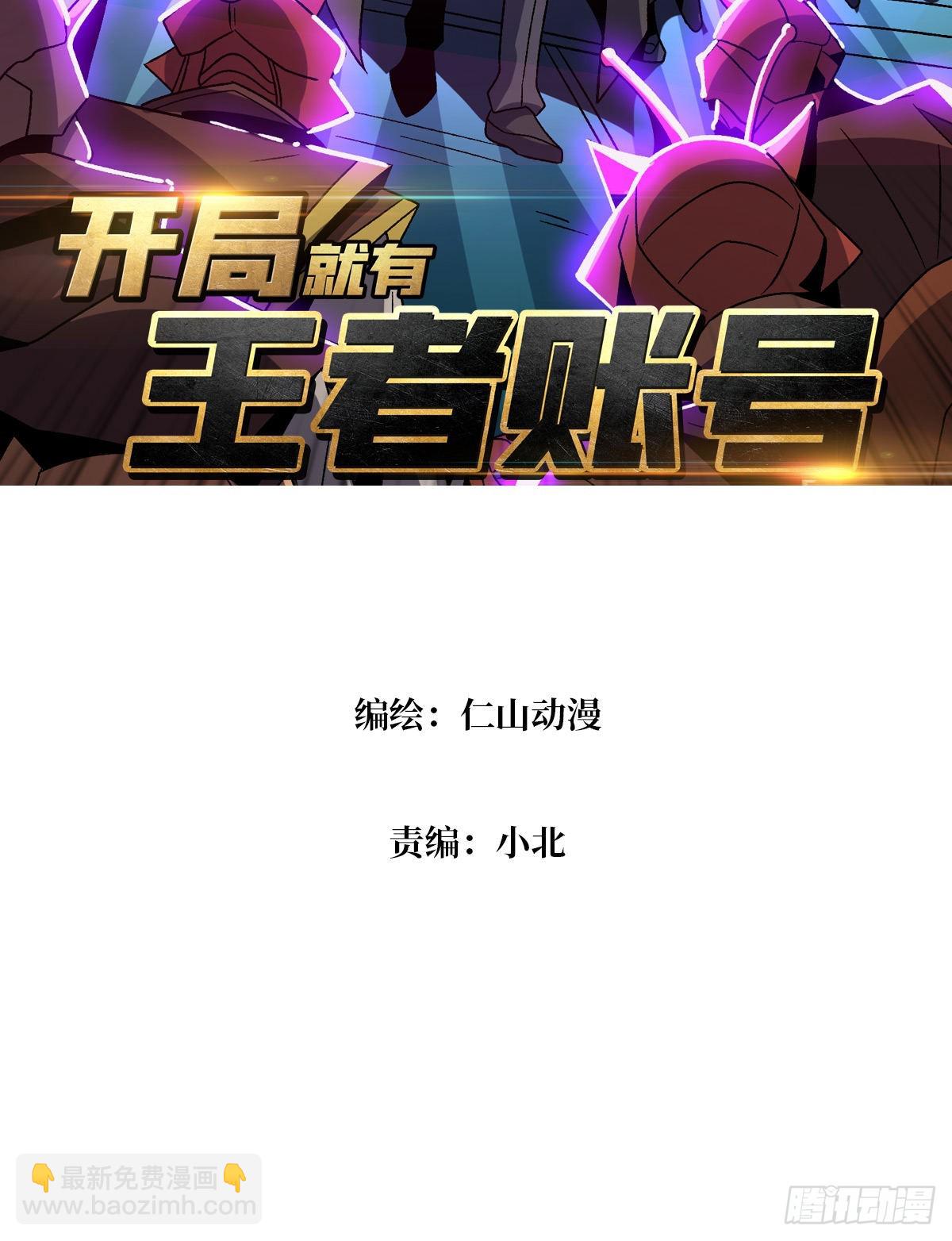 開局就有王者賬號 - 甲寶的爲難(1/2) - 3