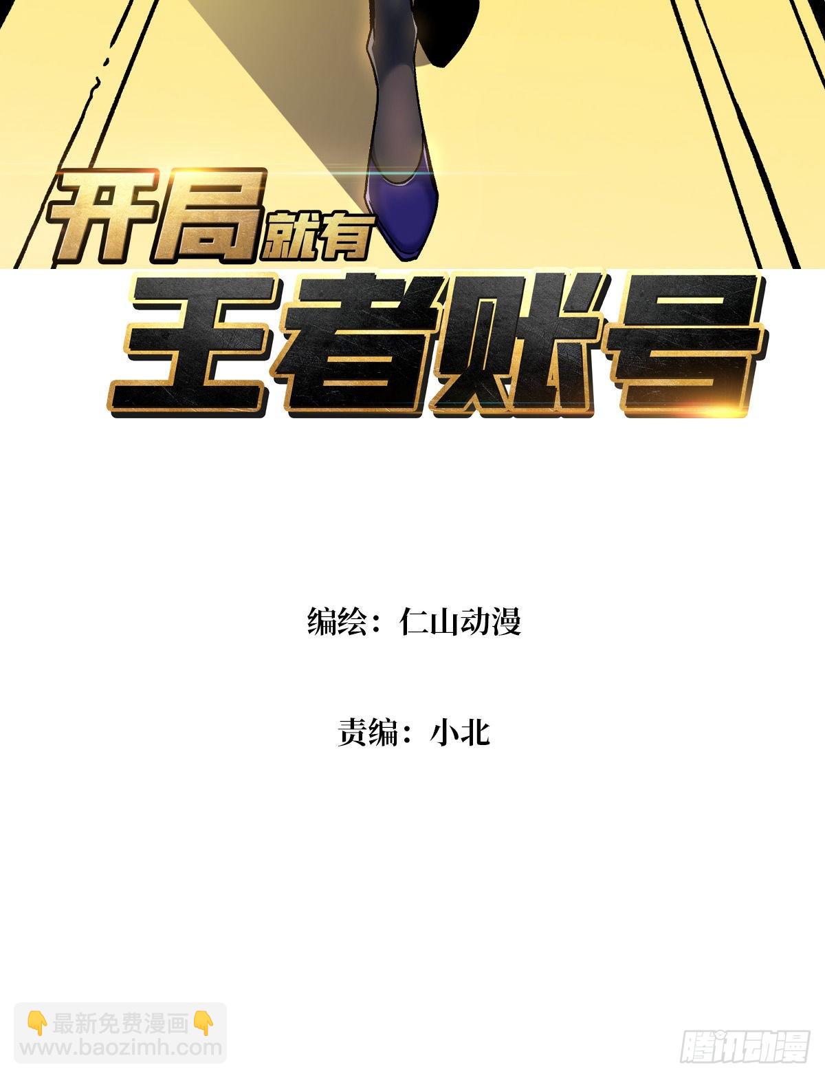 開局就有王者賬號 - 浪漫晚餐與鋼鐵直男 - 3