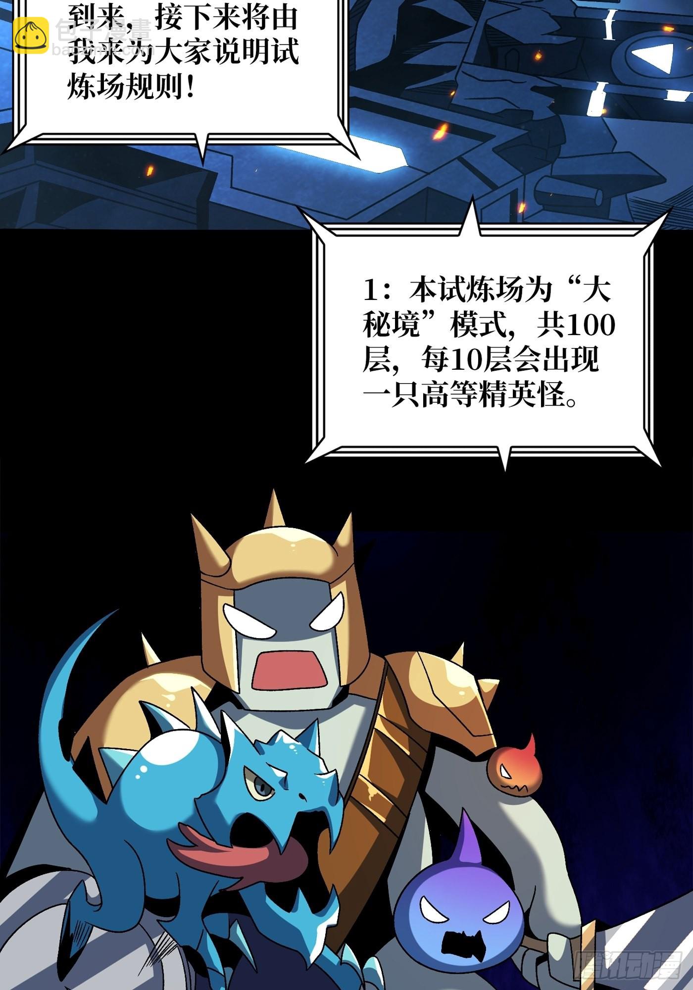 開局就有王者賬號 - 試煉場挑戰(1/2) - 4