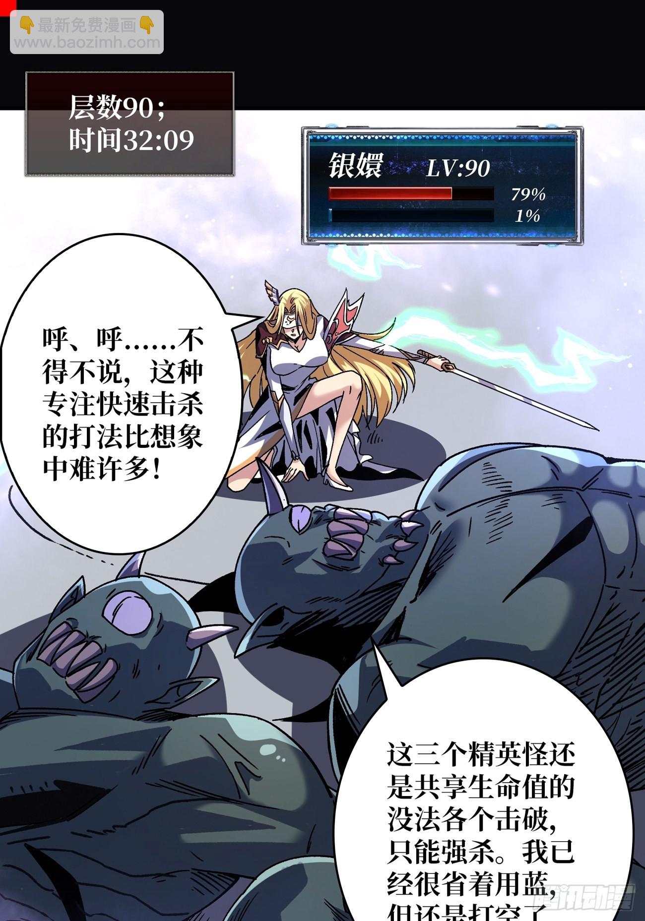 開局就有王者賬號 - 試煉場挑戰(1/2) - 6