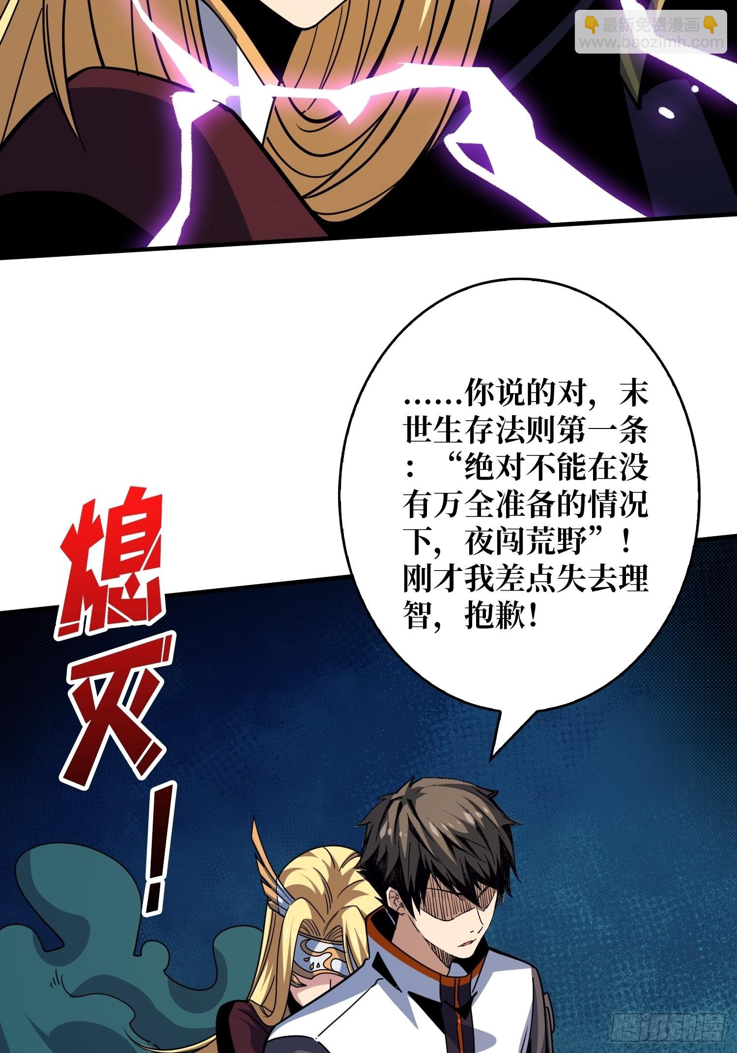 開局就有王者賬號 - 夜闖荒野(1/2) - 4