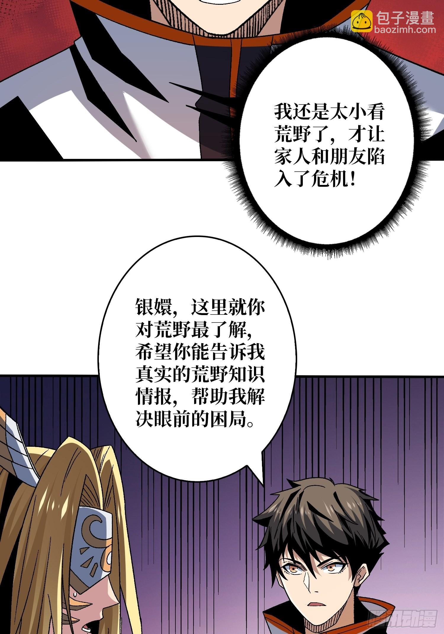 開局就有王者賬號 - 夜闖荒野(1/2) - 2