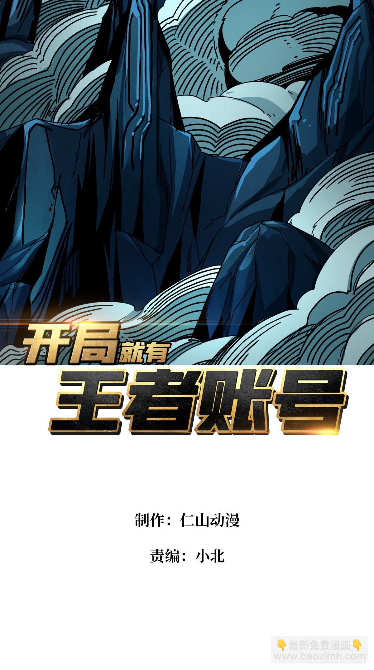 開局就有王者賬號 - 夜闖荒野(1/2) - 2