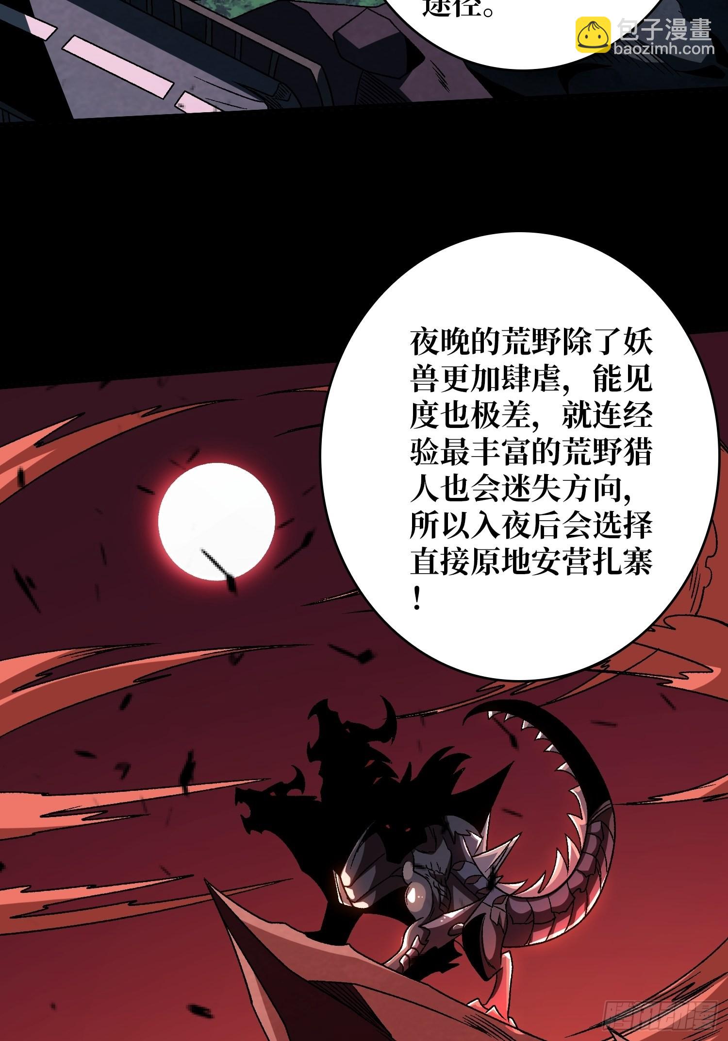 開局就有王者賬號 - 夜闖荒野(1/2) - 4