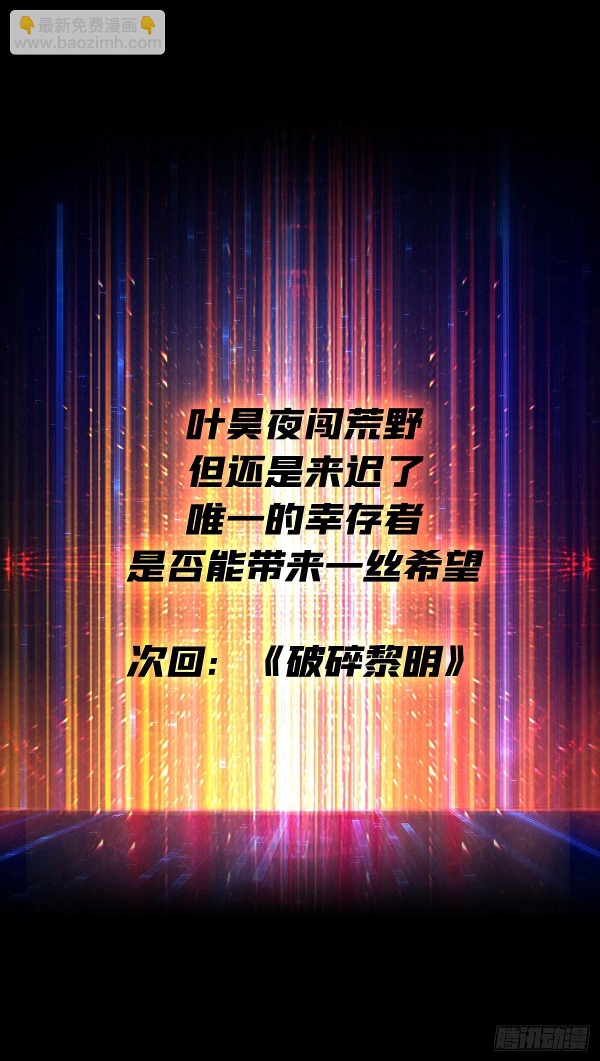 開局就有王者賬號 - 夜闖荒野(2/2) - 1