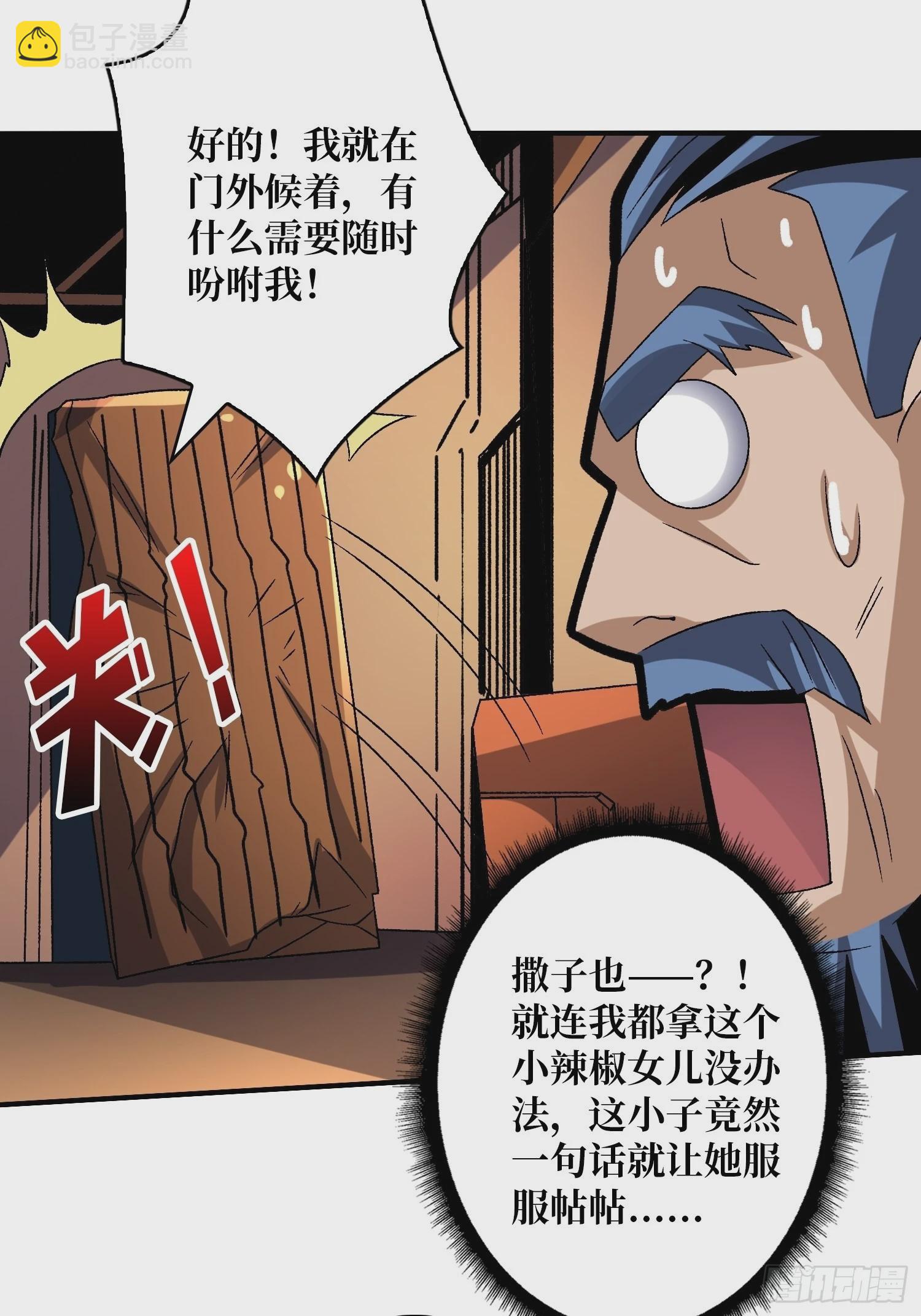 開局就有王者賬號 - 暴脾氣的父女(1/2) - 3