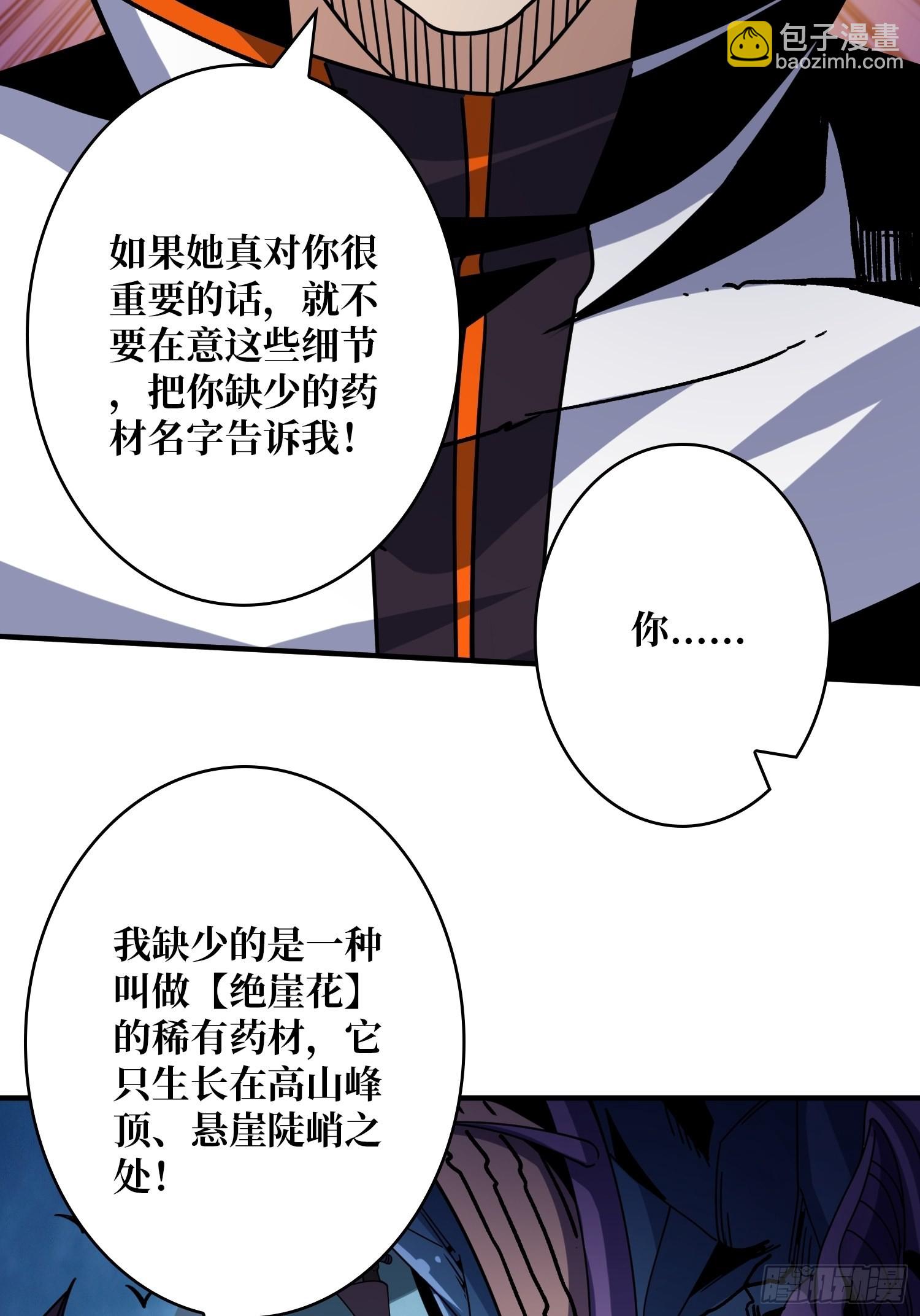 開局就有王者賬號 - 還能多活5年？(1/2) - 4