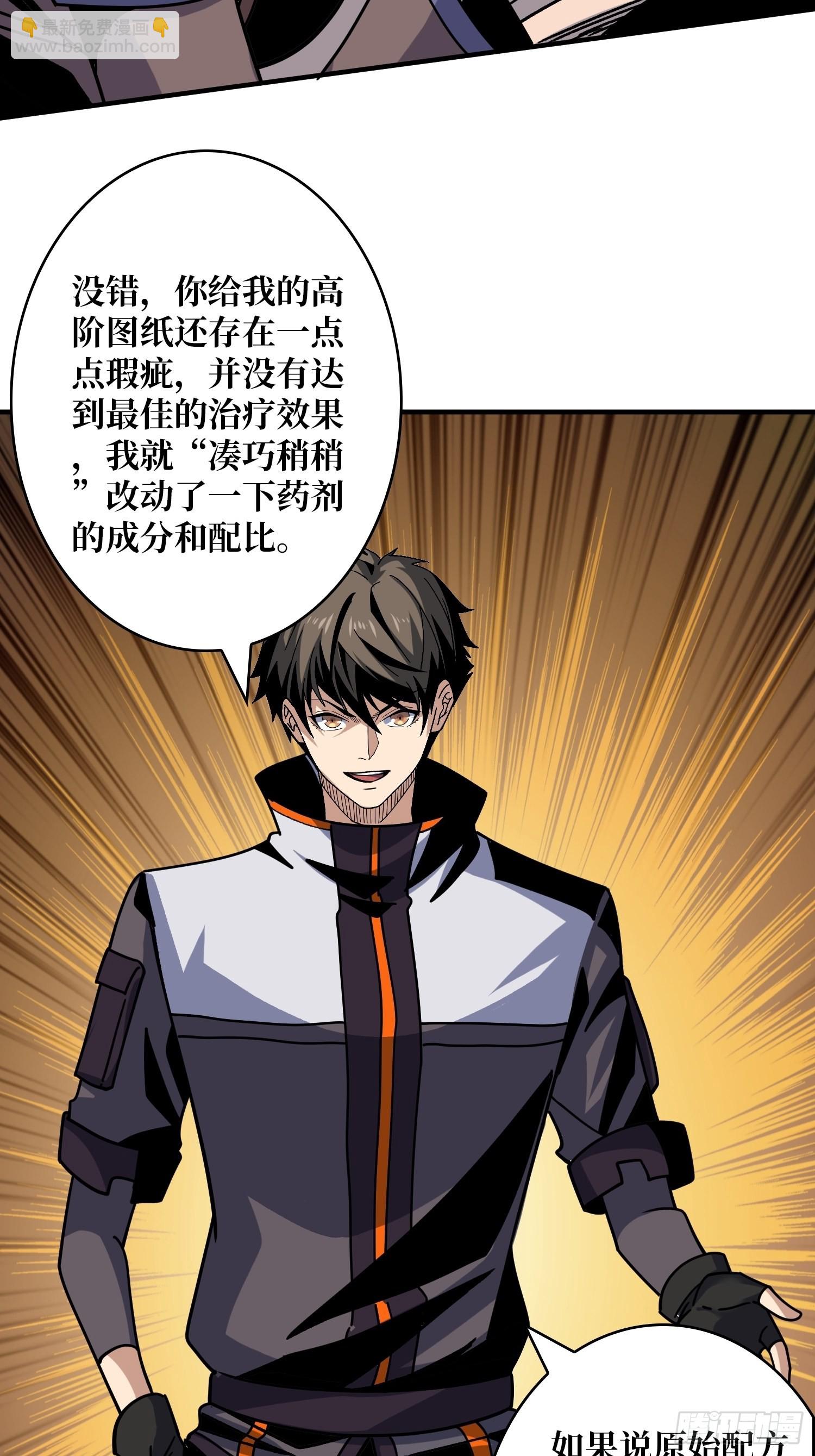 開局就有王者賬號 - 還能多活5年？(1/2) - 8