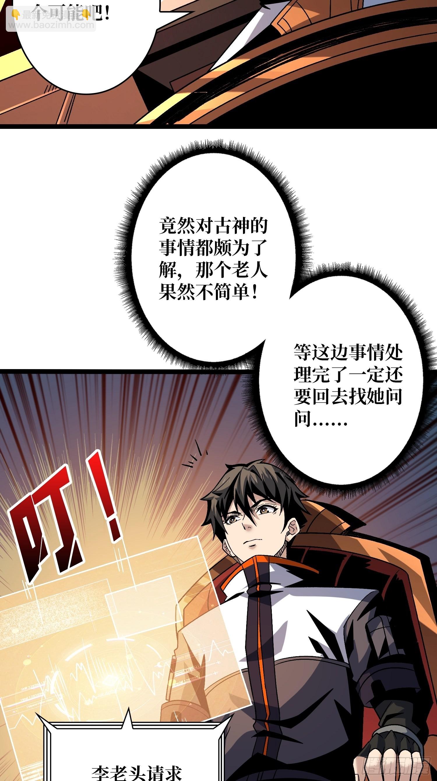 開局就有王者賬號 - 李老頭的關鍵來電(1/2) - 8