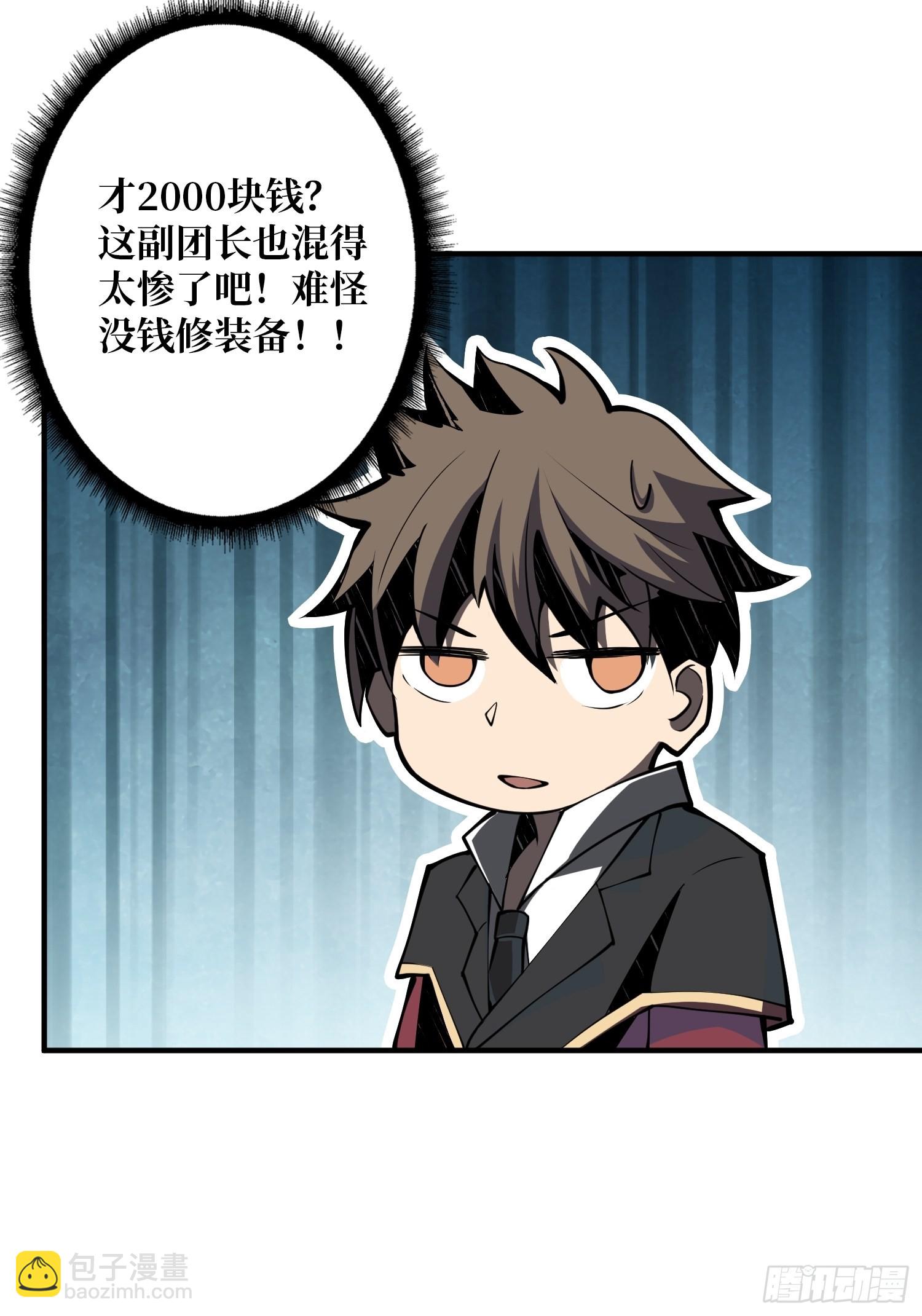 開局就有王者賬號 - 開寶箱(1/2) - 3