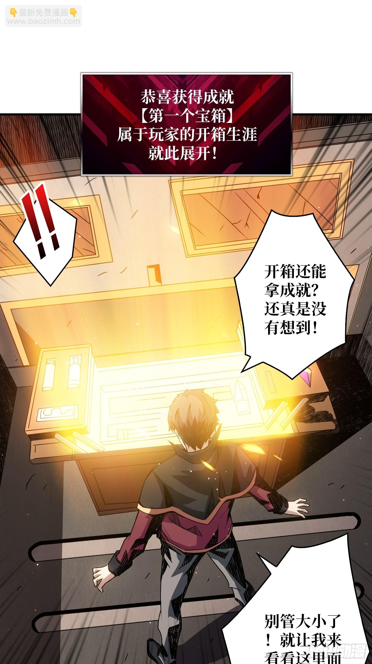 開局就有王者賬號 - 開寶箱(1/2) - 7