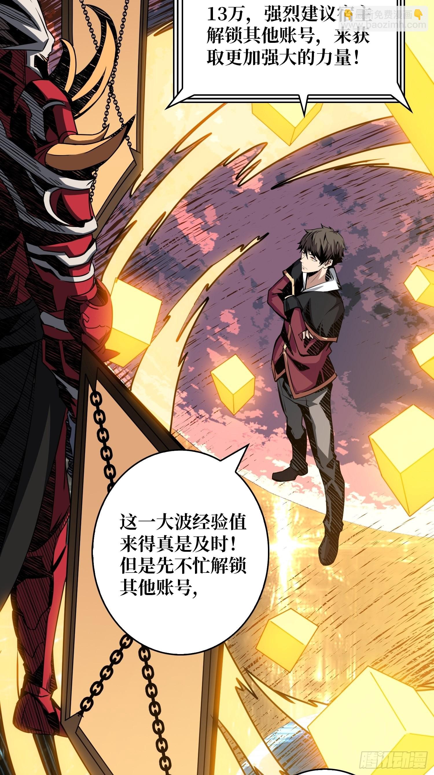 開局就有王者賬號 - 開寶箱(1/2) - 3