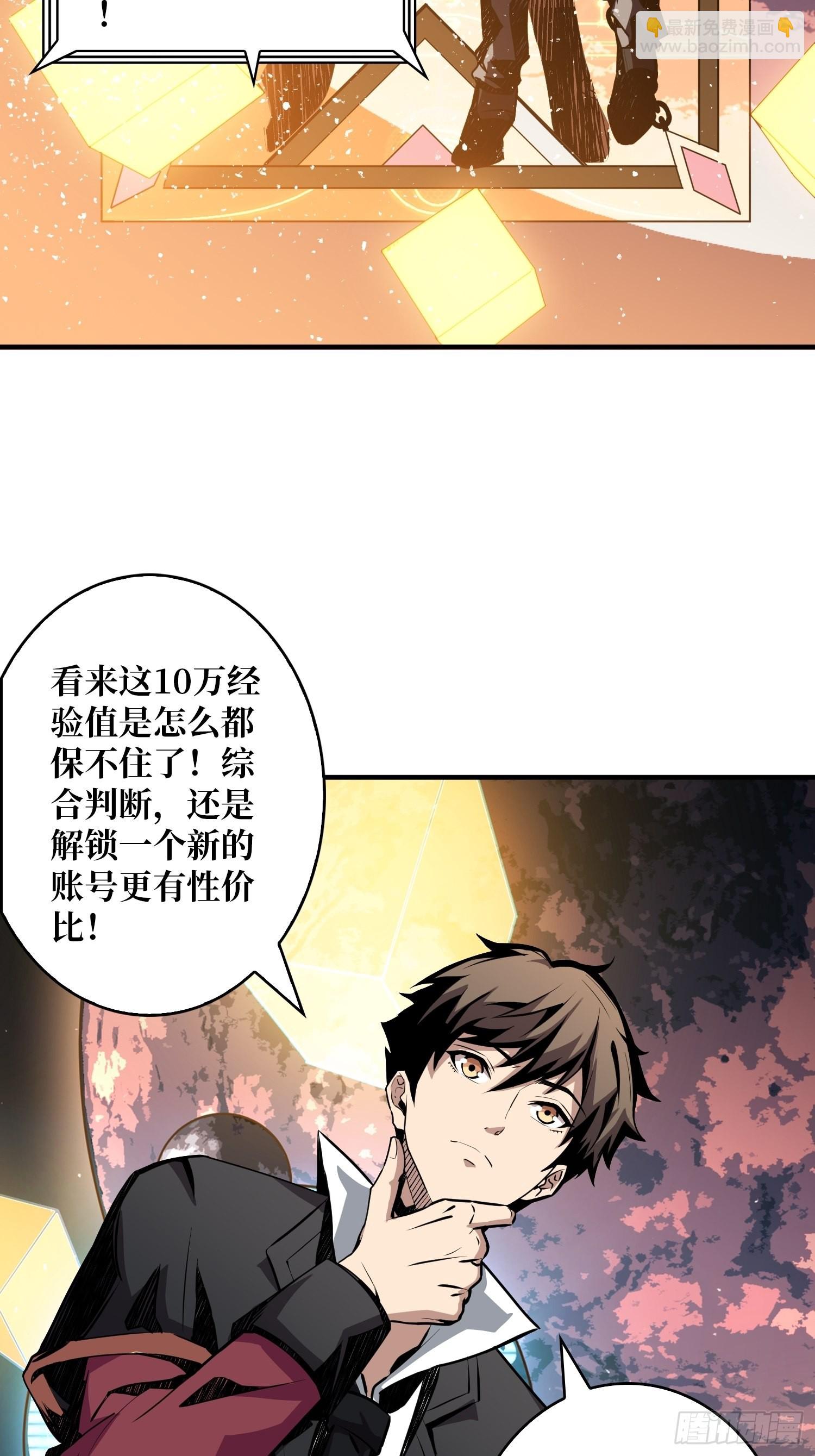 開局就有王者賬號 - 開寶箱(1/2) - 7