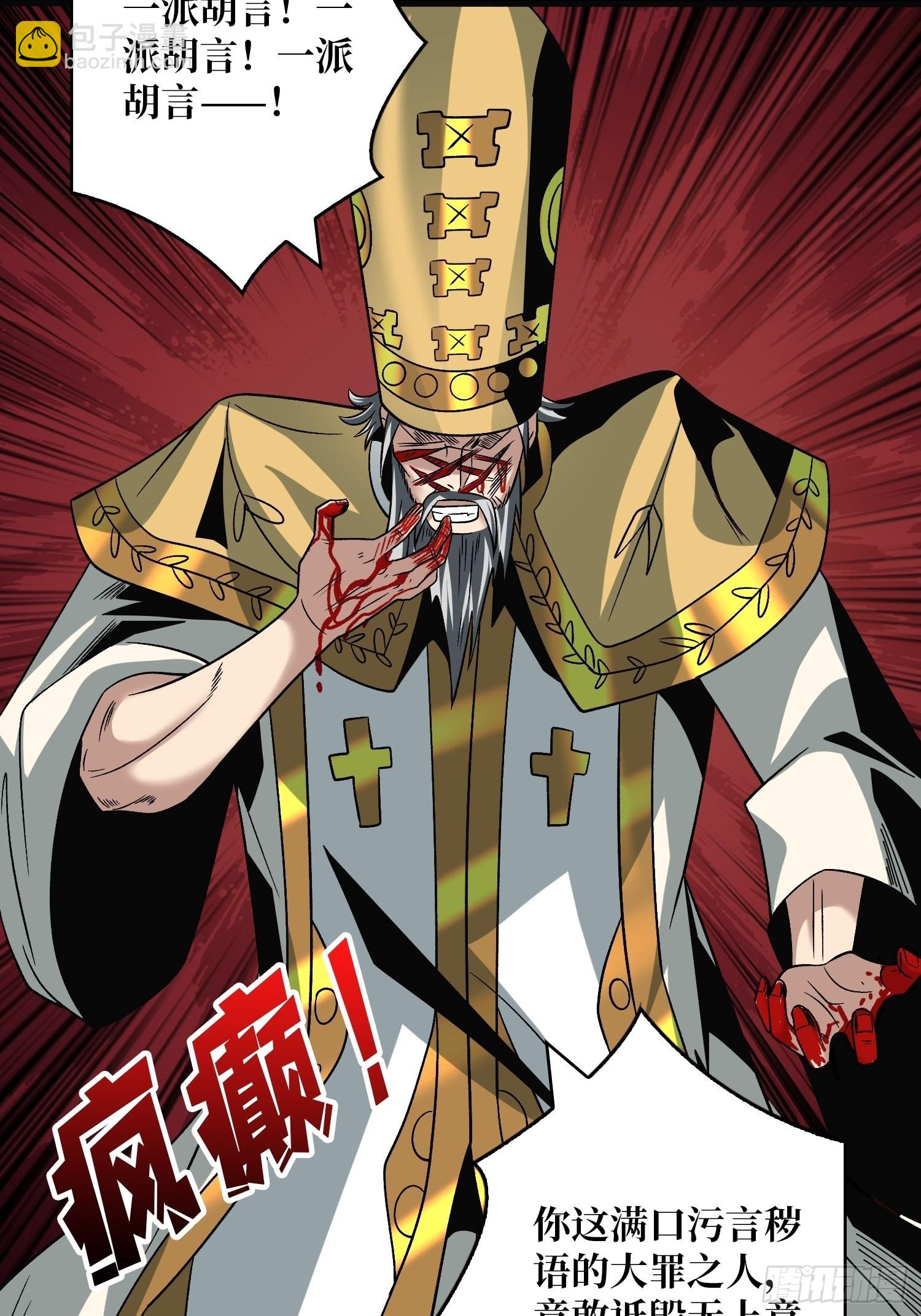 開局就有王者賬號 - 神之代罰者(1/2) - 1