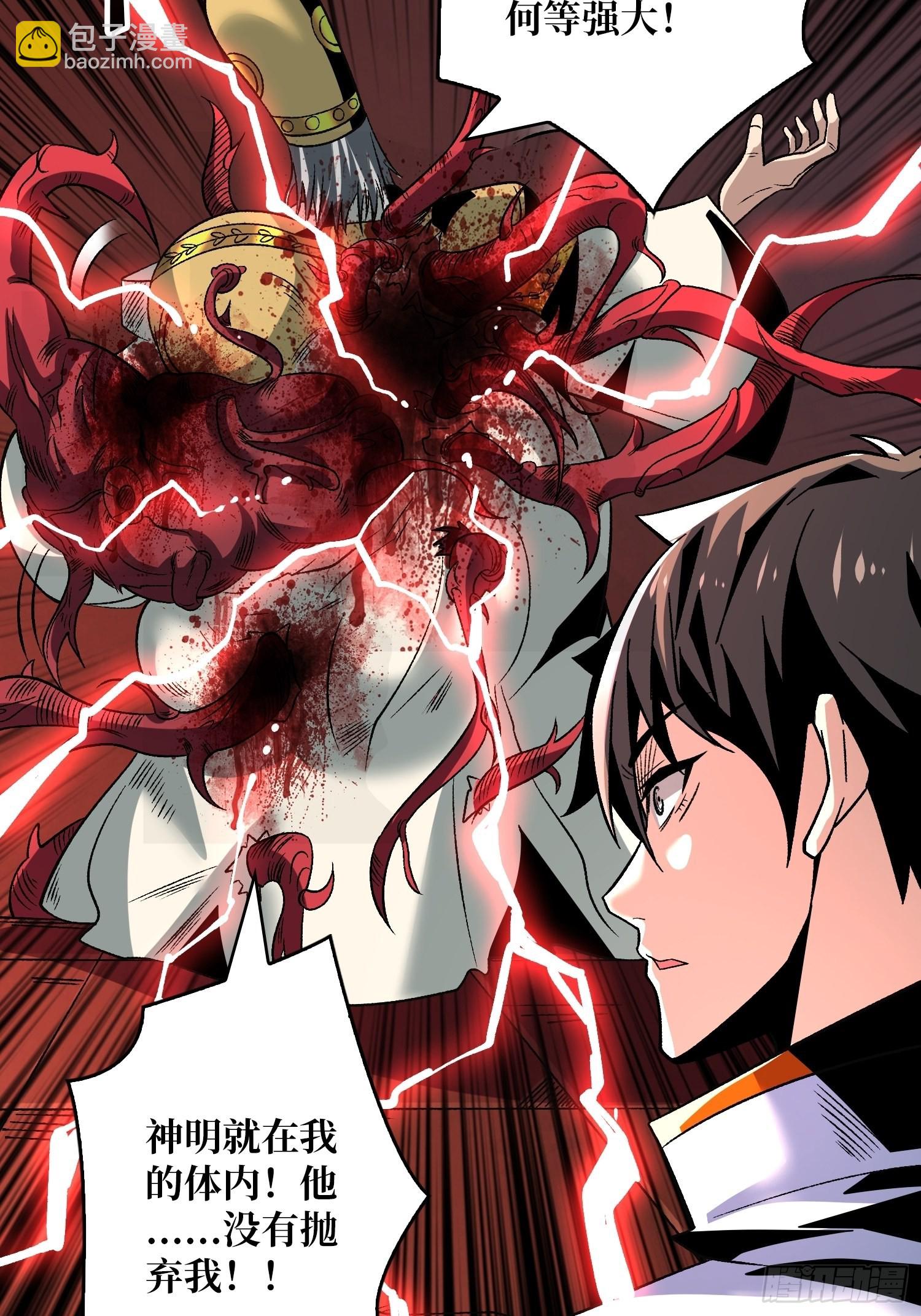 開局就有王者賬號 - 神之代罰者(2/2) - 3