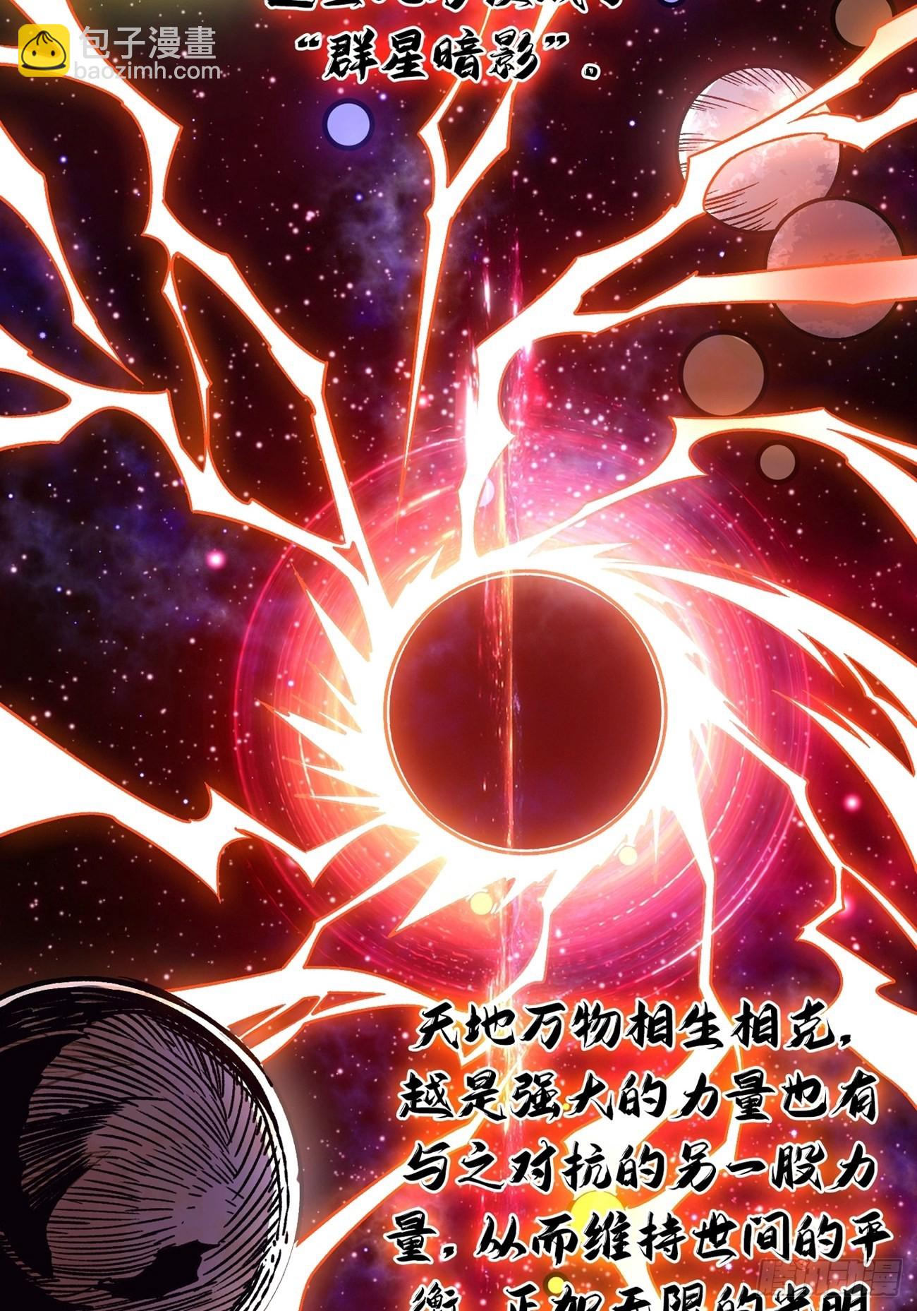 開局就有王者賬號 - 羣星暗影(1/2) - 8