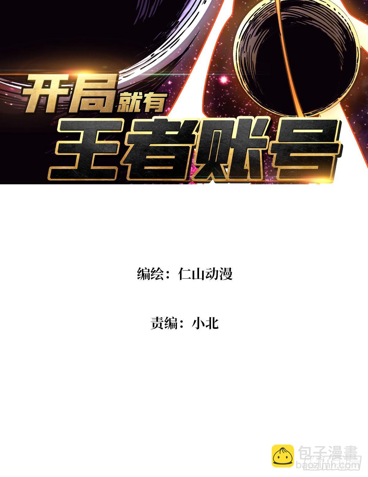 開局就有王者賬號 - 羣星暗影(1/2) - 3