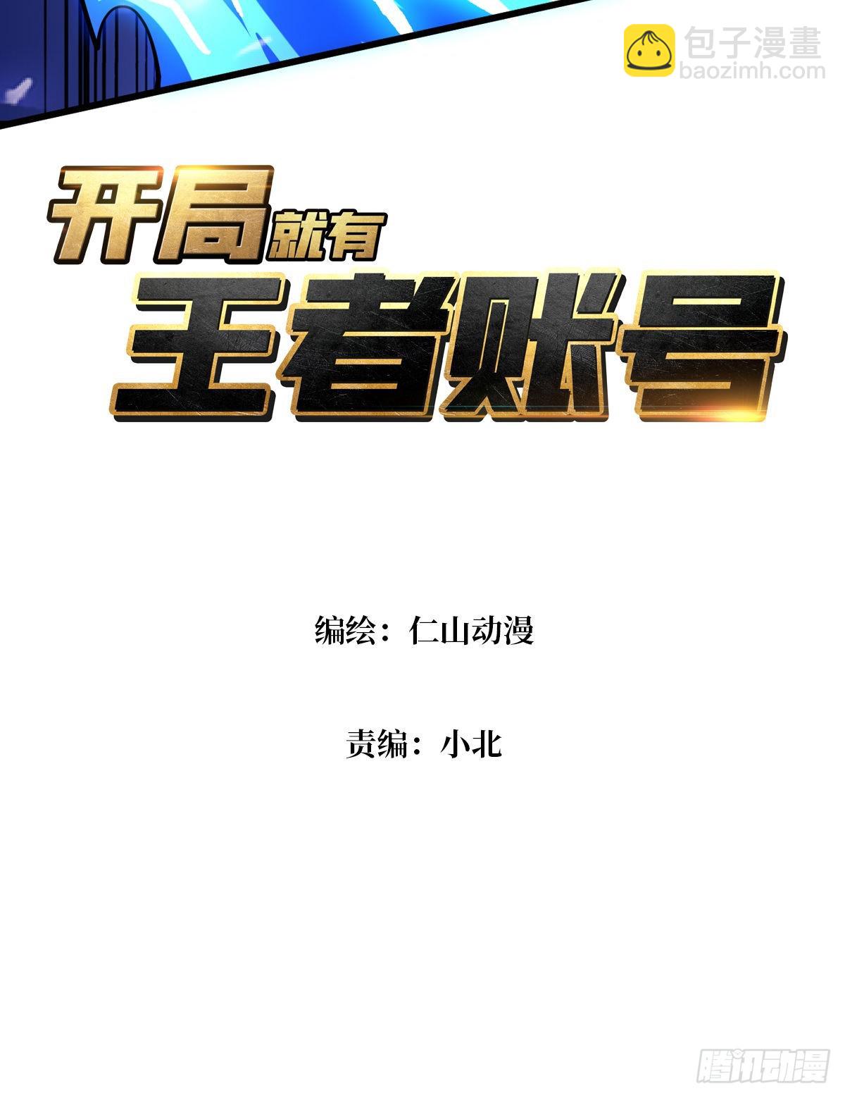 開局就有王者賬號 - 納米機械細胞(1/2) - 3