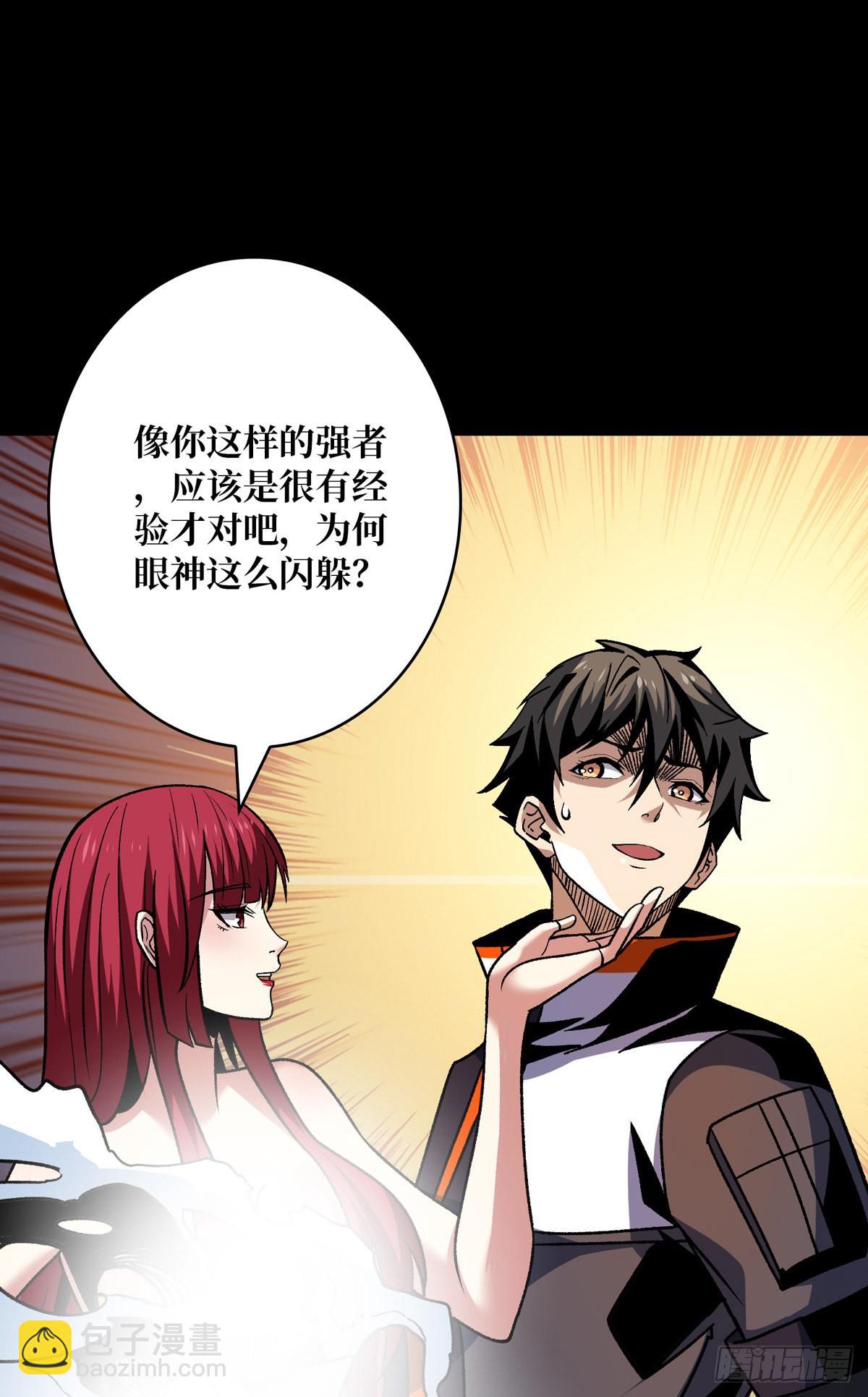 開局就有王者賬號 - WTF！逼婚？(2/2) - 2