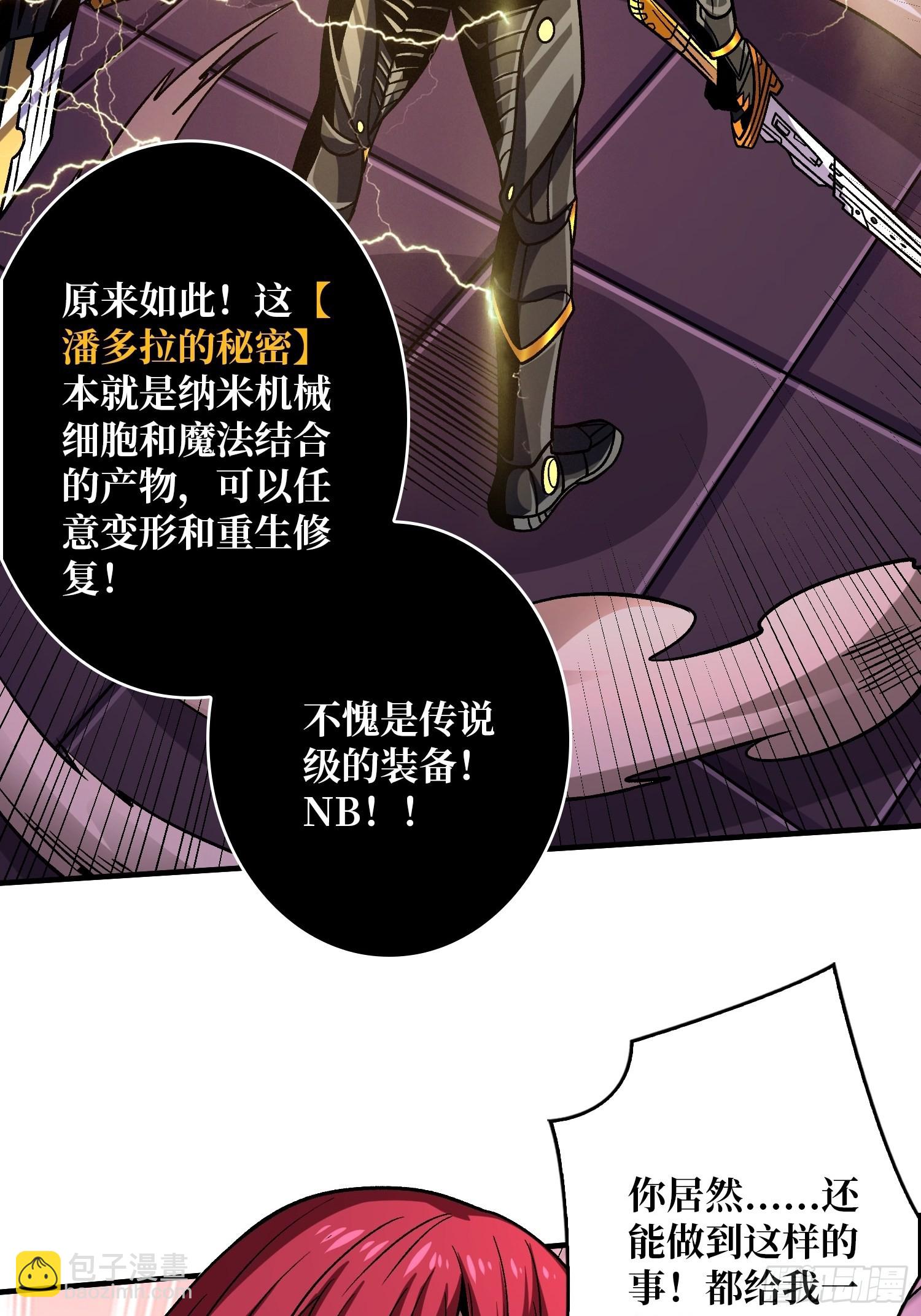 開局就有王者賬號 - 秘密武器(1/2) - 5