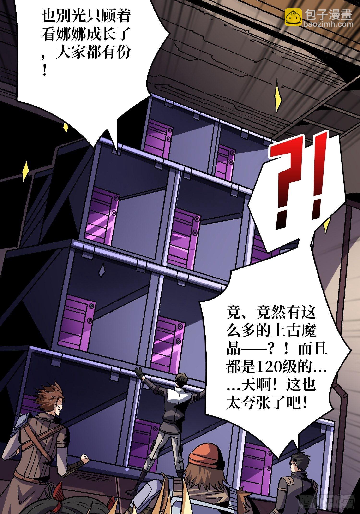 開局就有王者賬號 - 我相信(1/2) - 6