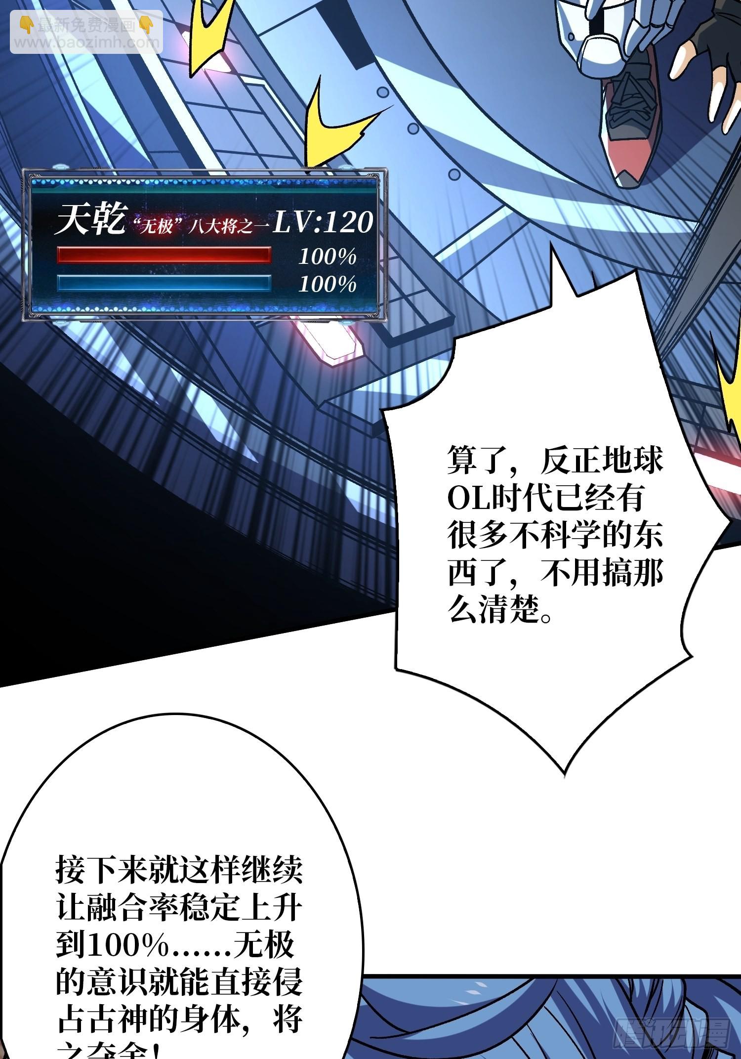 開局就有王者賬號 - 奪舍古神？ - 7