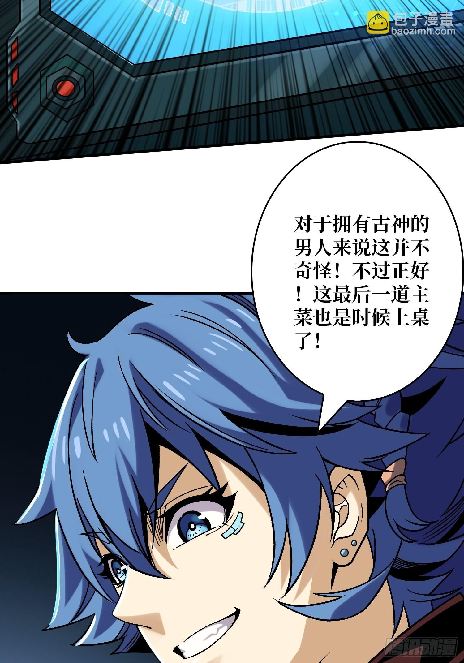 開局就有王者賬號 - 奪舍古神？ - 5