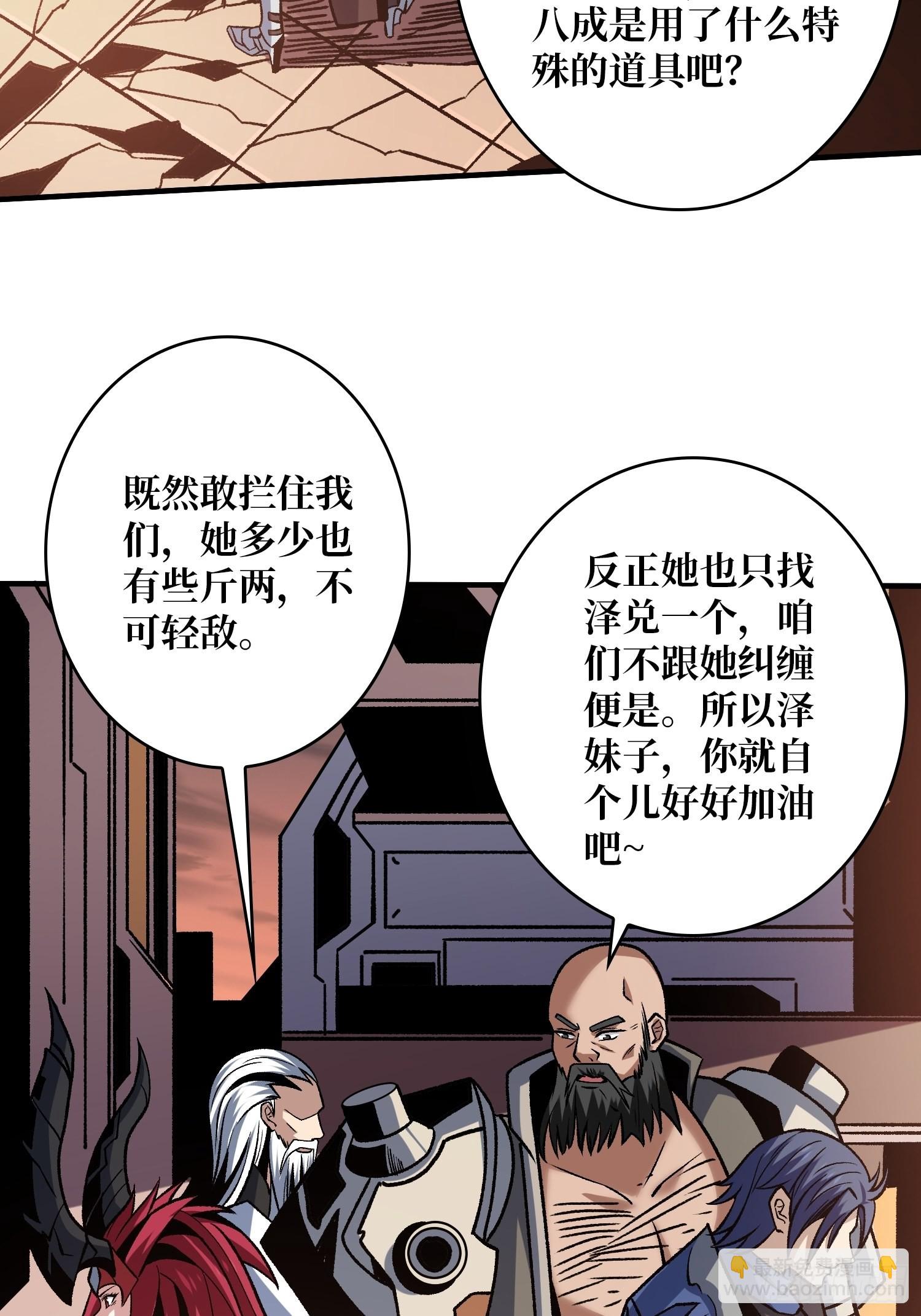 開局就有王者賬號 - 你們一起上吧！(1/2) - 5