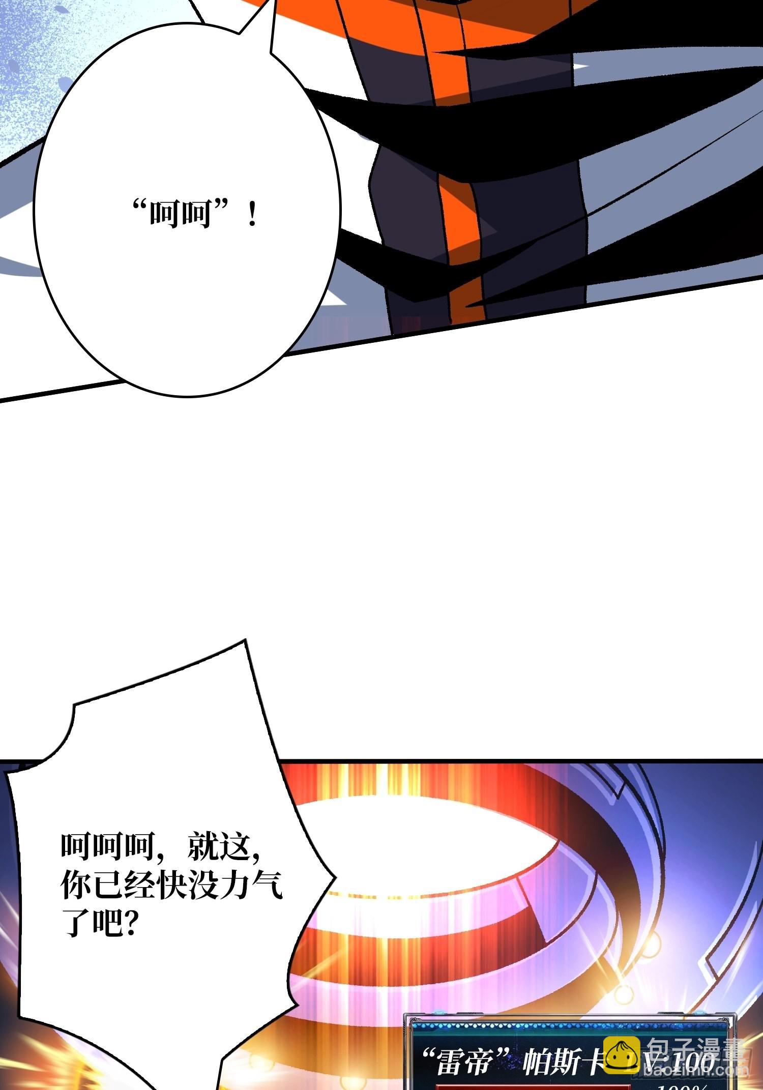 開局就有王者賬號 - 你們一起上吧！(1/2) - 7