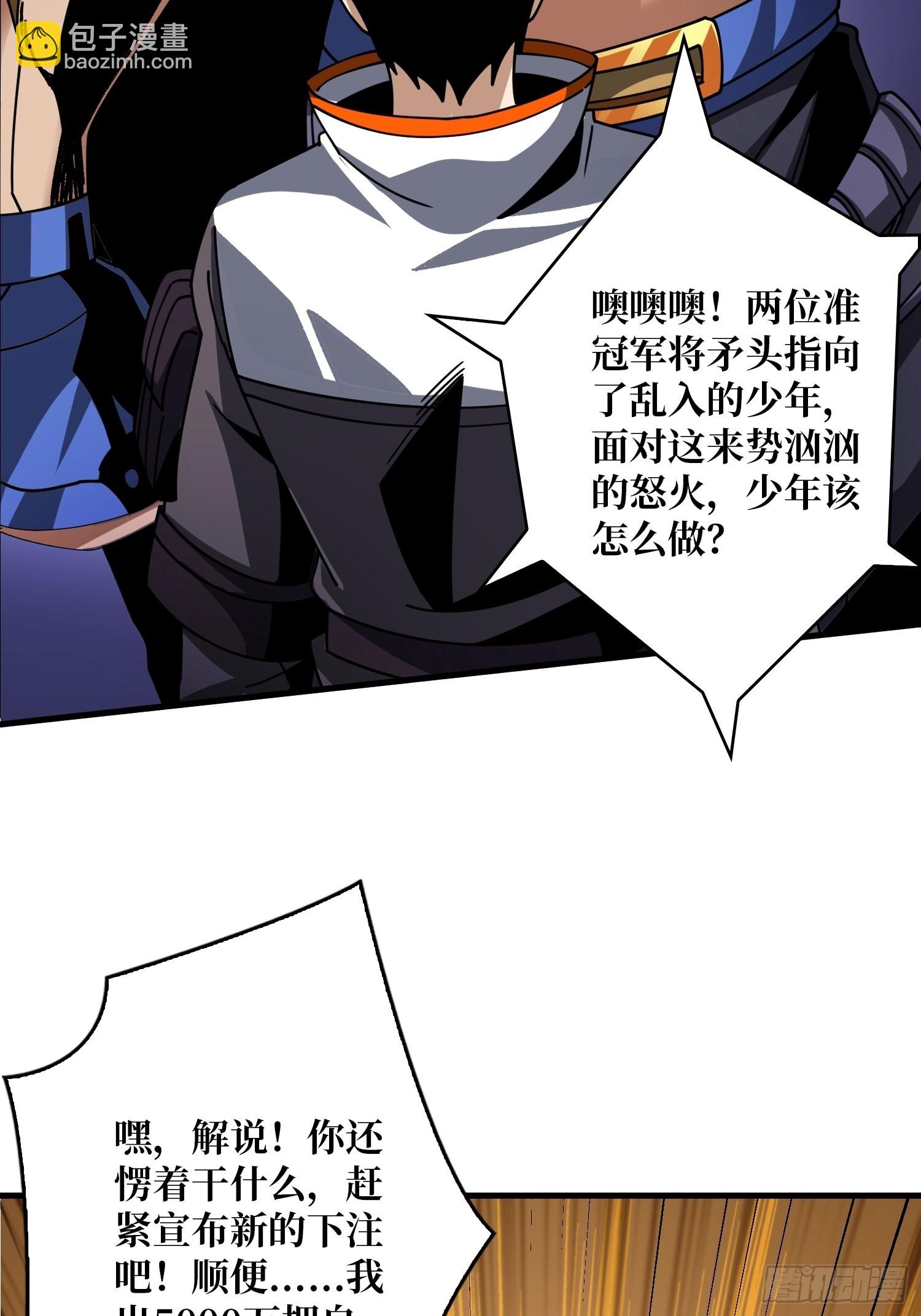 開局就有王者賬號 - 你們一起上吧！(1/2) - 1