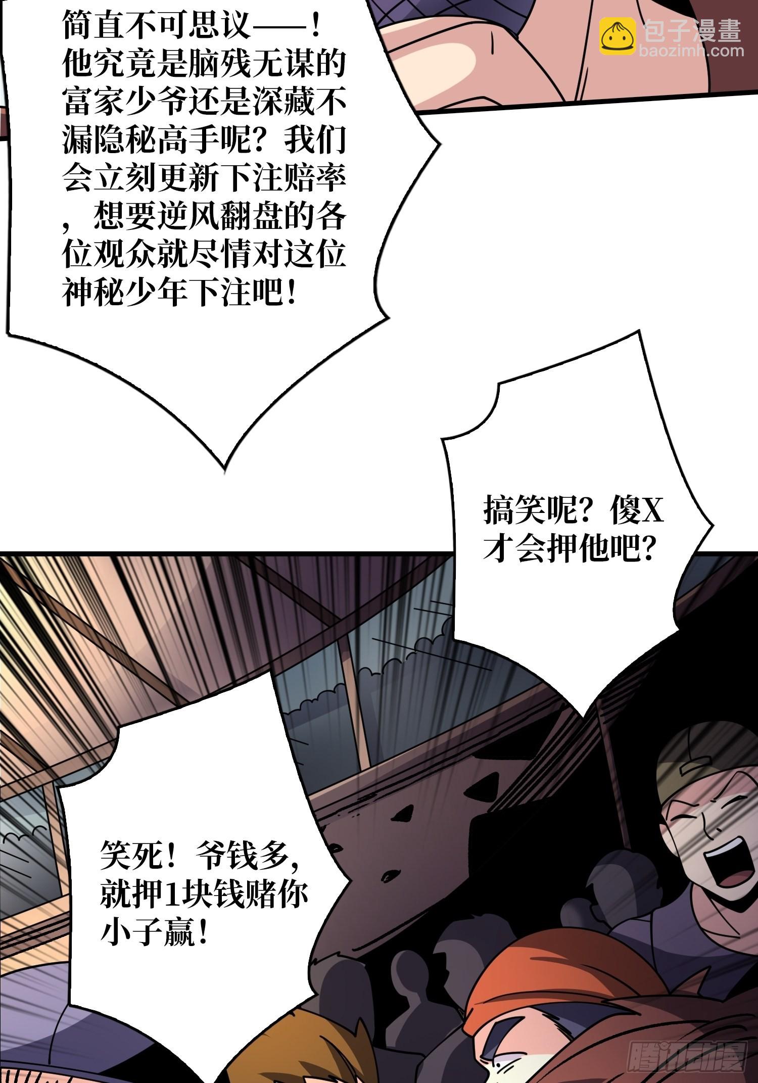 開局就有王者賬號 - 你們一起上吧！(2/2) - 1