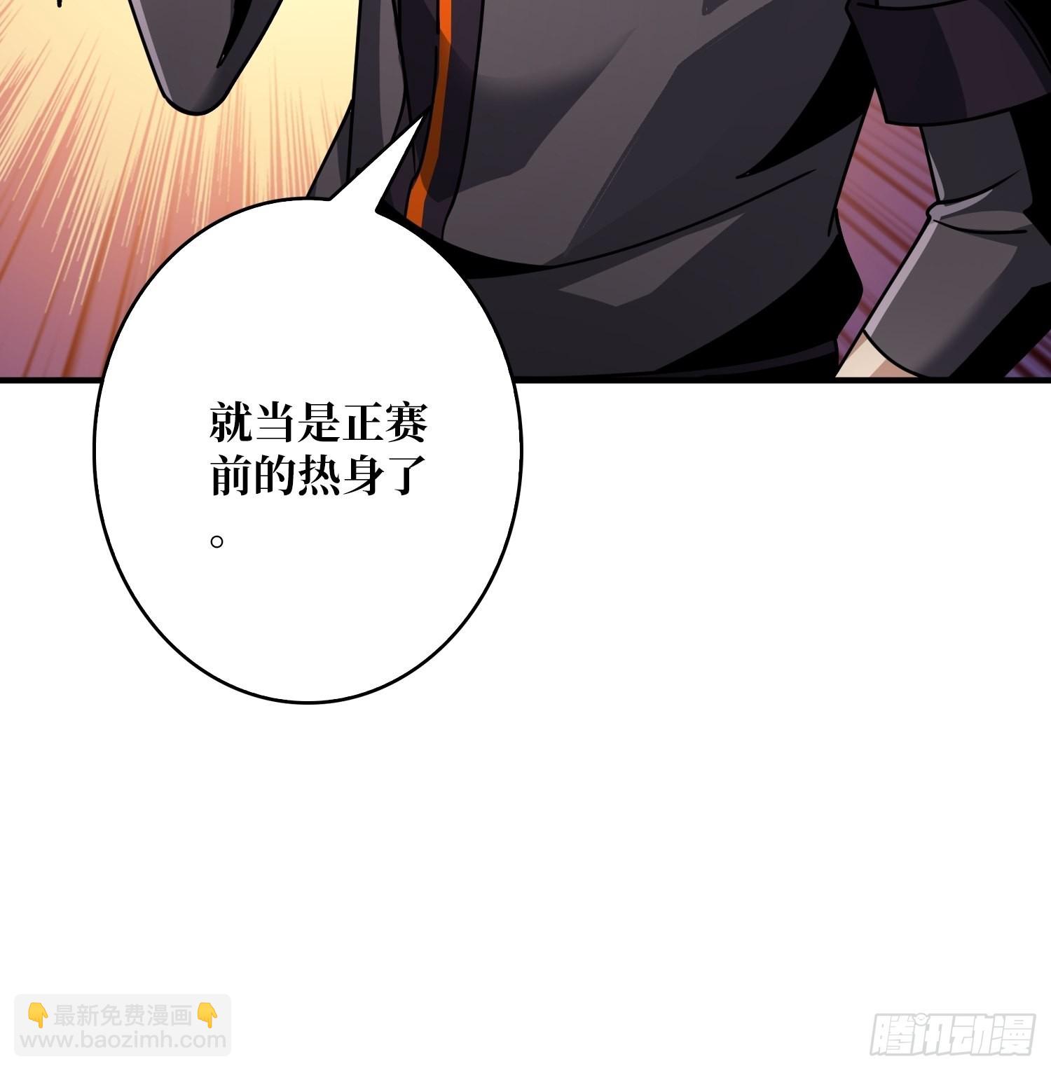 開局就有王者賬號 - 你們一起上吧！(2/2) - 2