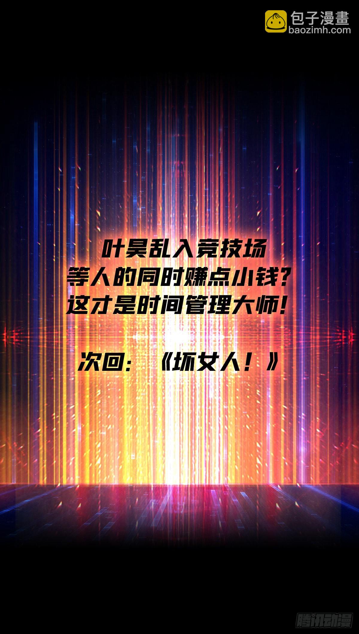 開局就有王者賬號 - 你們一起上吧！(2/2) - 3